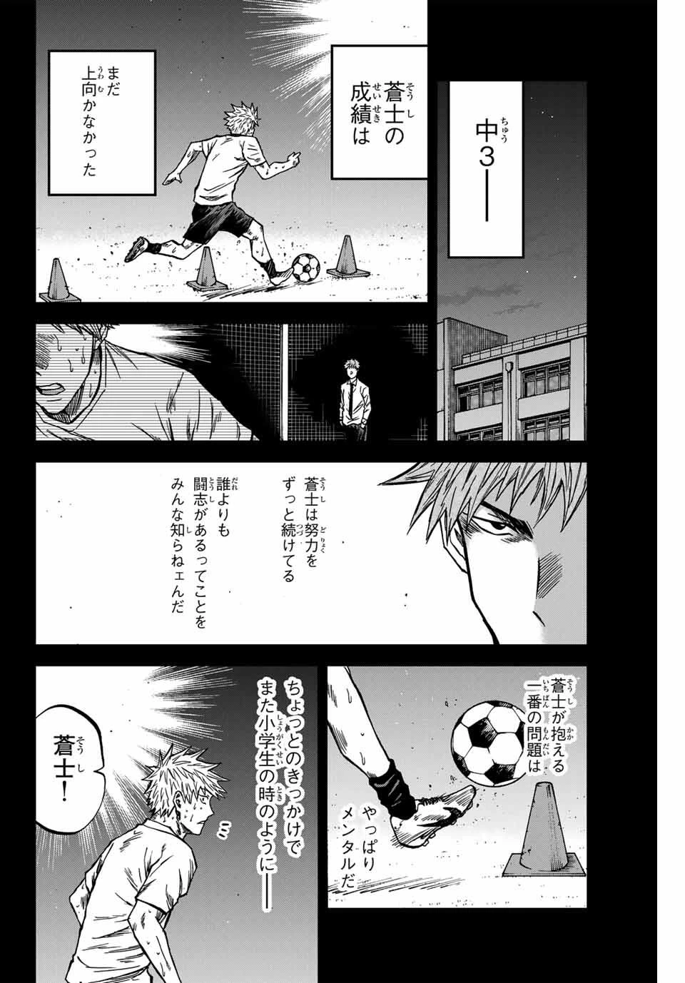 蒼く染めろ 第160話 - 14