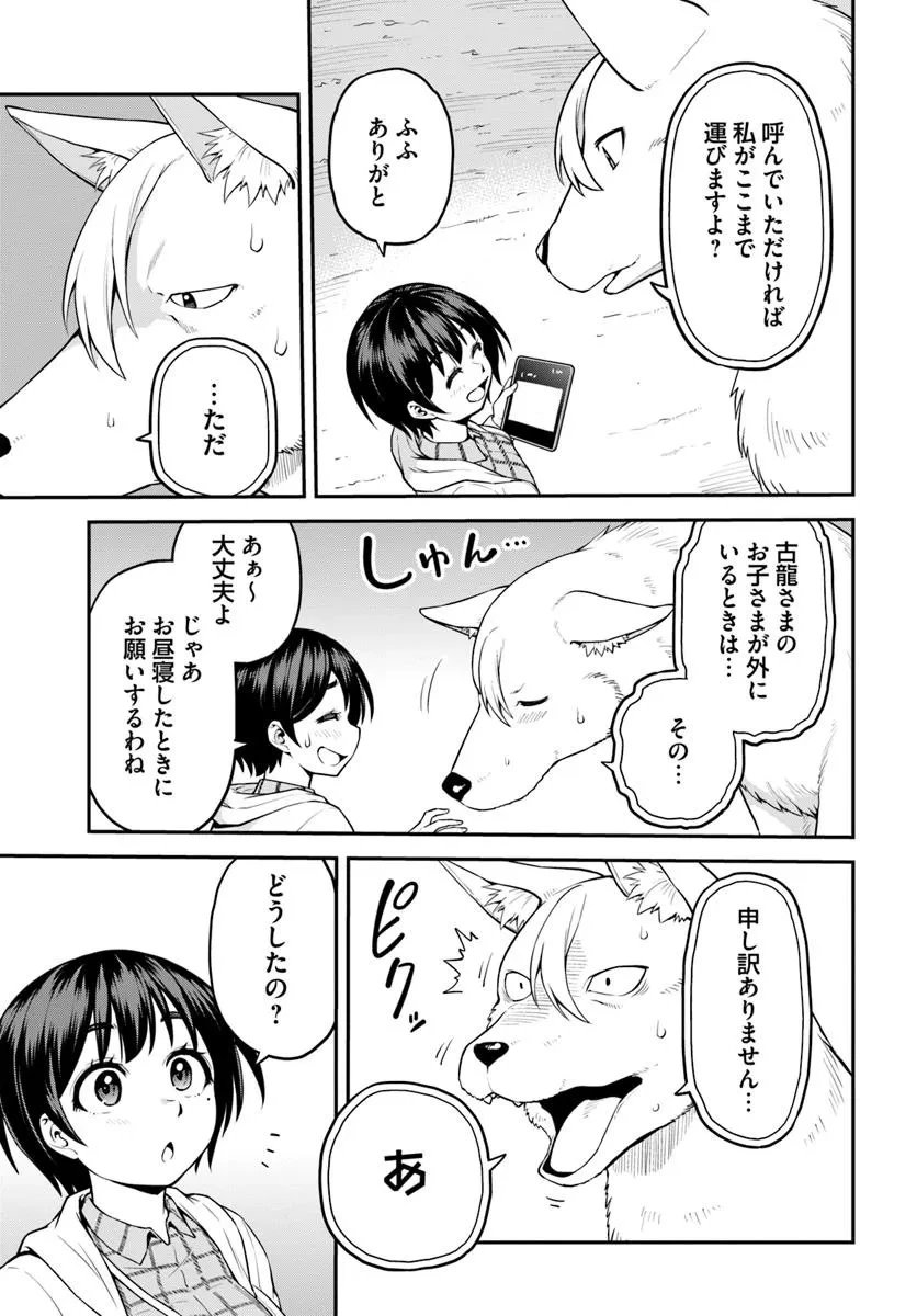 山、買いました 〜異世界暮らしも悪くない〜 第11.2話 - 15