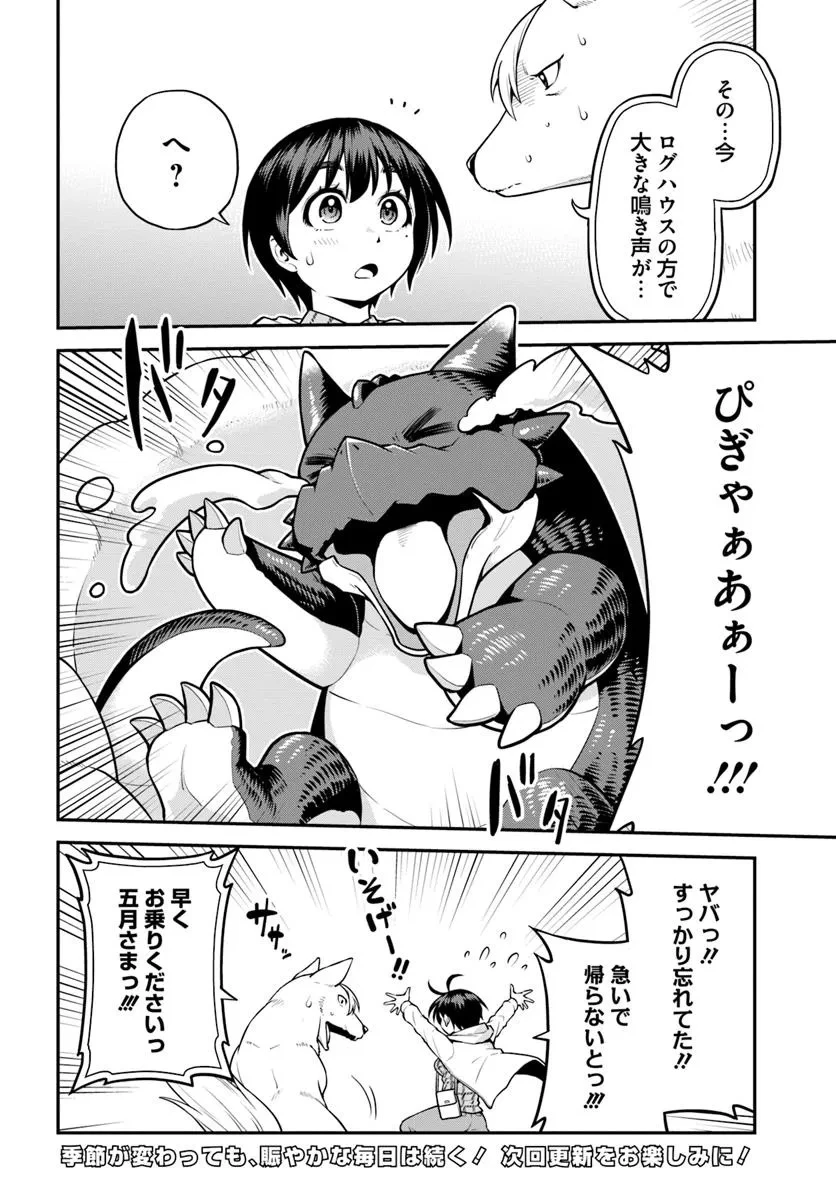 山、買いました 〜異世界暮らしも悪くない〜 第11.2話 - 16