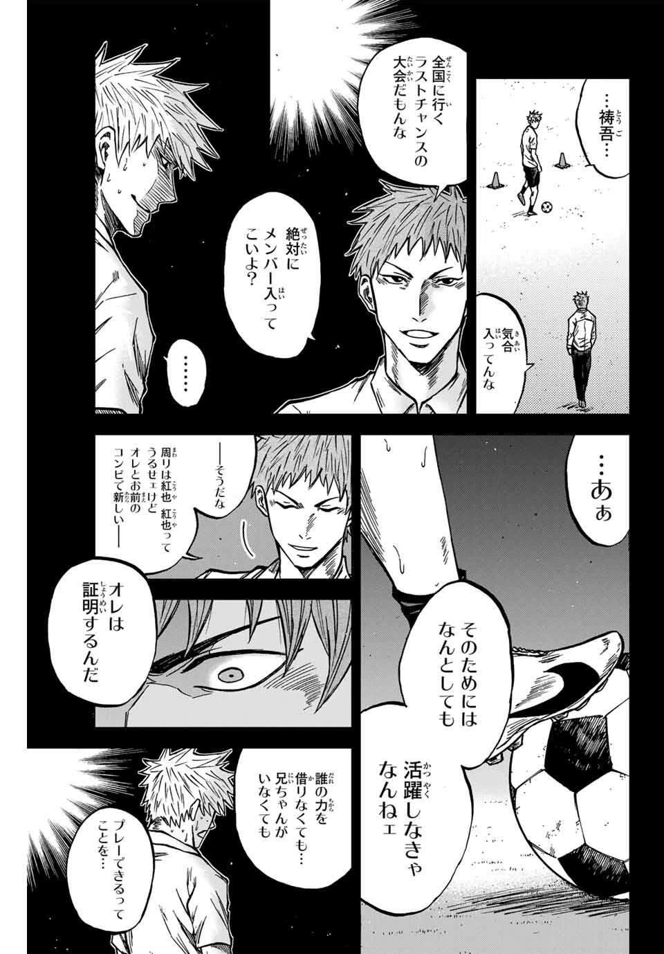 蒼く染めろ 第160話 - 15