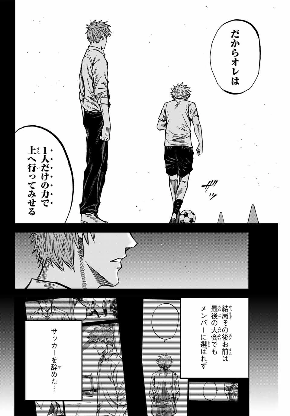 蒼く染めろ 第160話 - 16