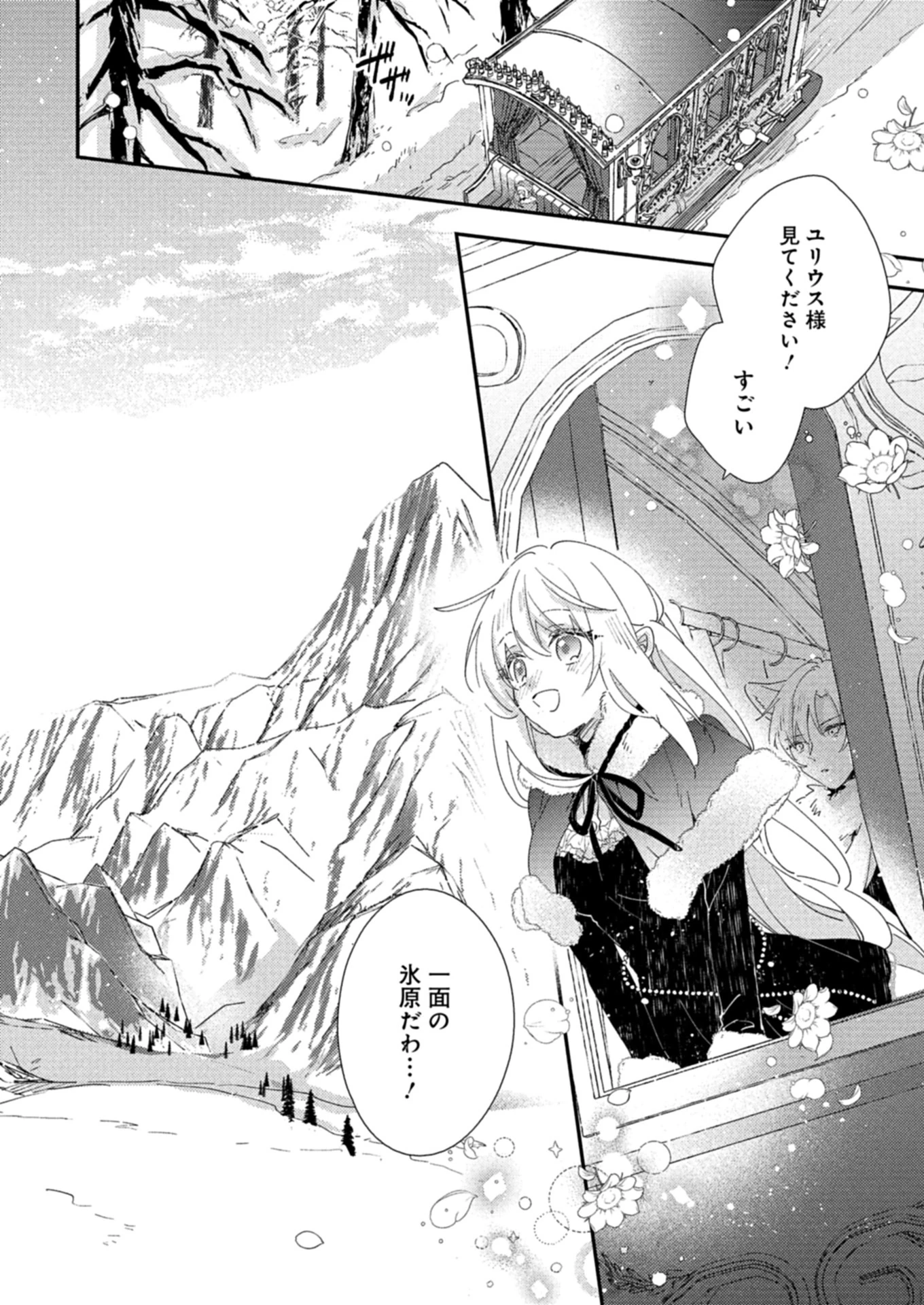 異世界で狼皇帝に蜜月を迫られています 第11.1話 - 2