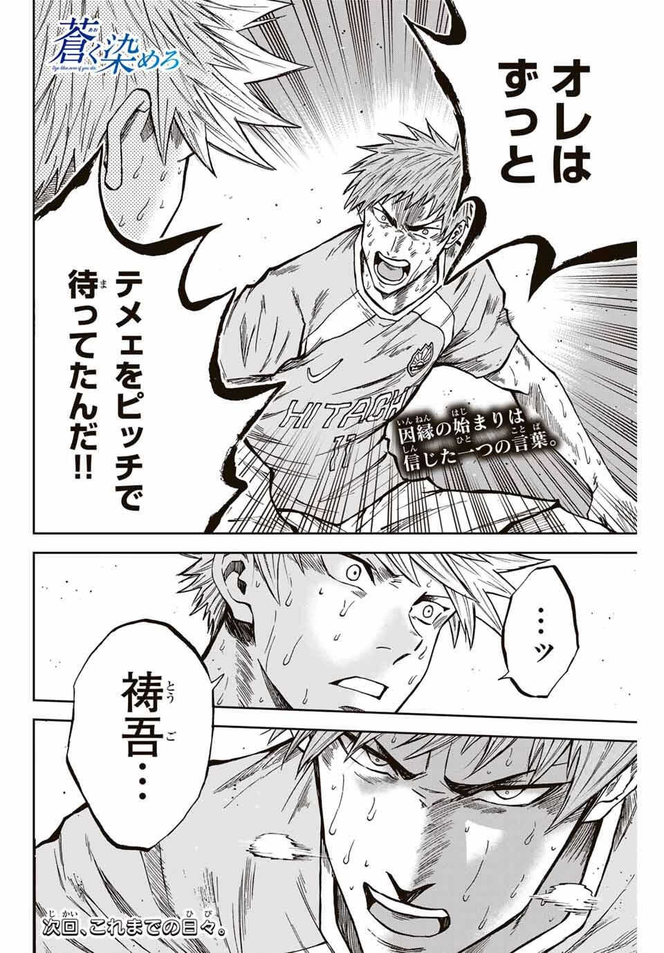 蒼く染めろ 第160話 - 18