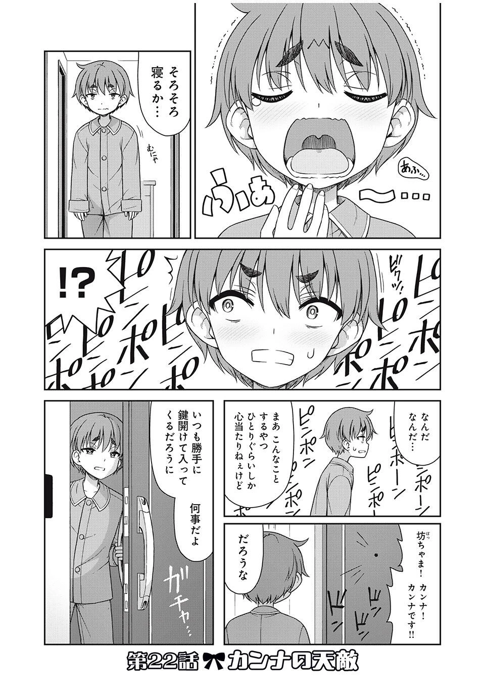 それがメイドのカンナです 第22話 - 1