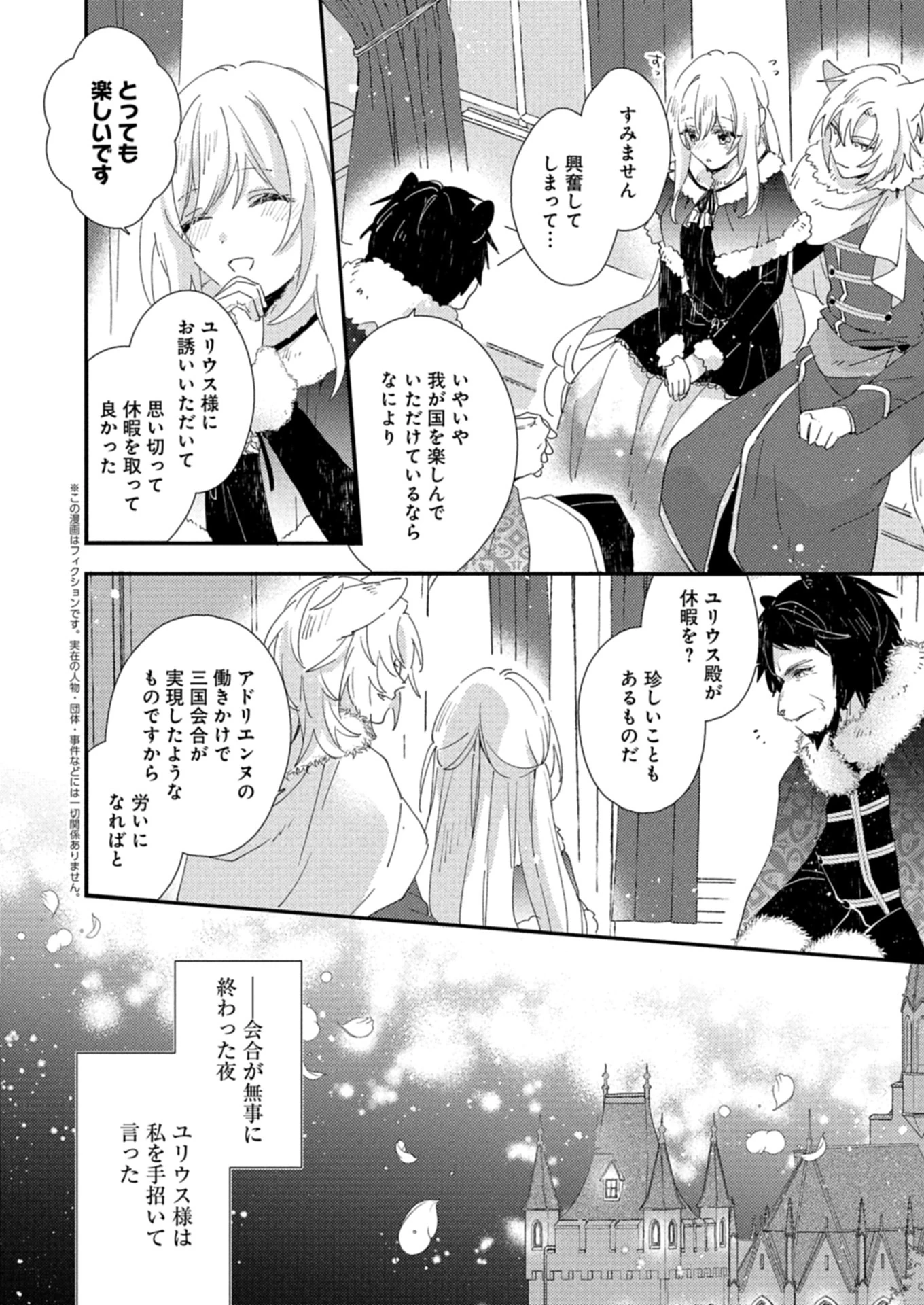 異世界で狼皇帝に蜜月を迫られています 第11.1話 - 4