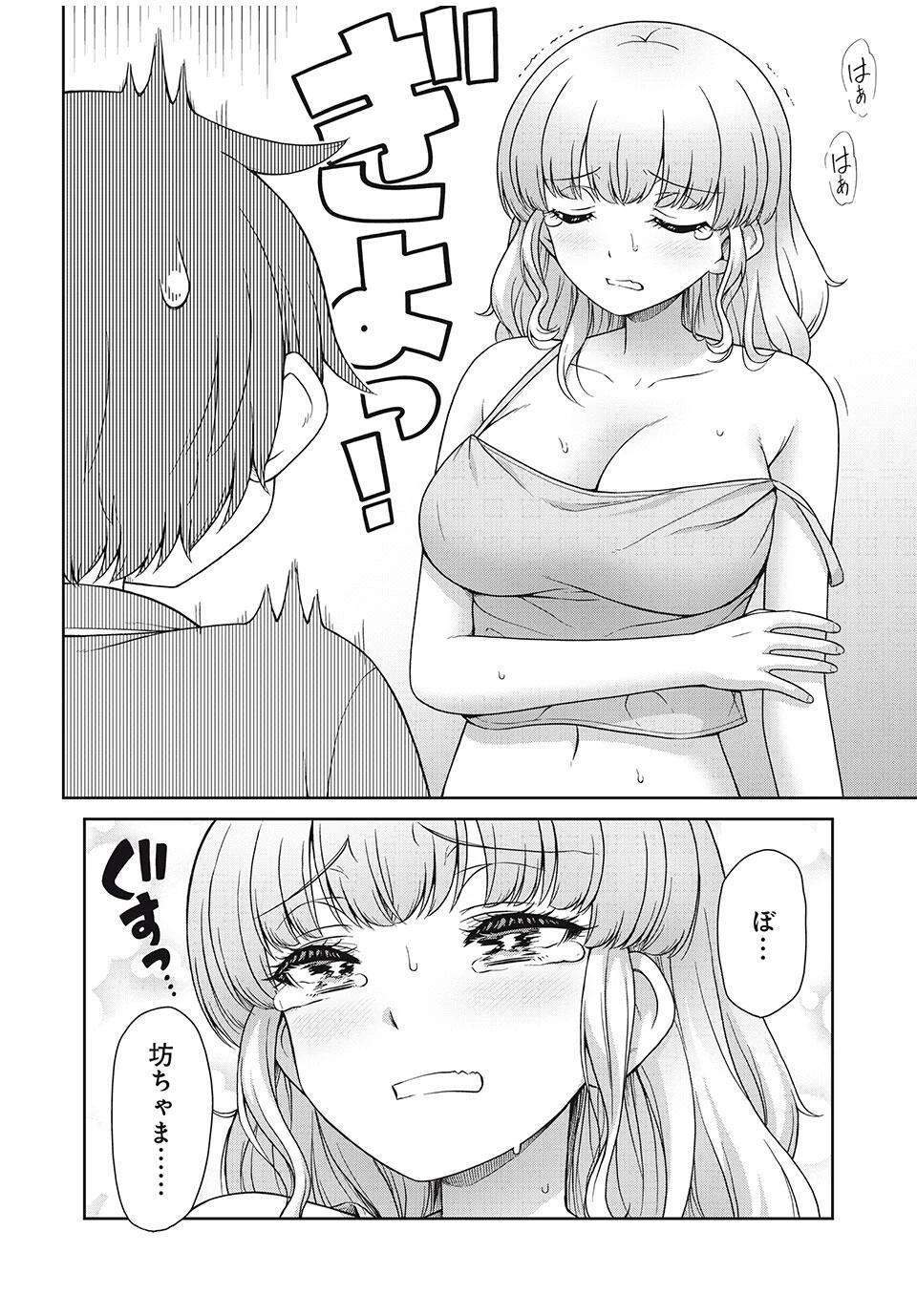 それがメイドのカンナです 第22話 - 2