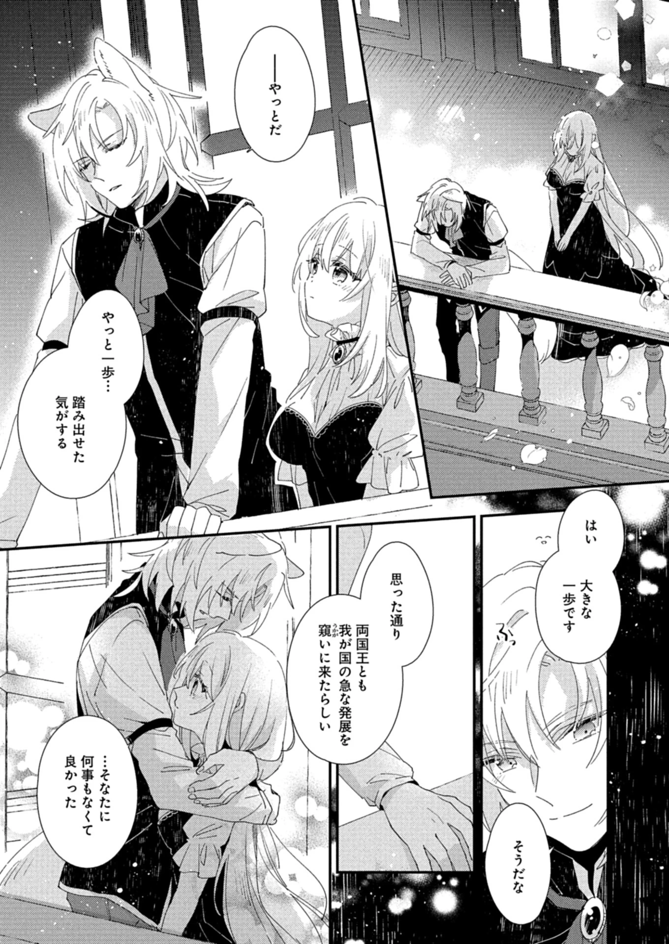 異世界で狼皇帝に蜜月を迫られています 第11.1話 - 5