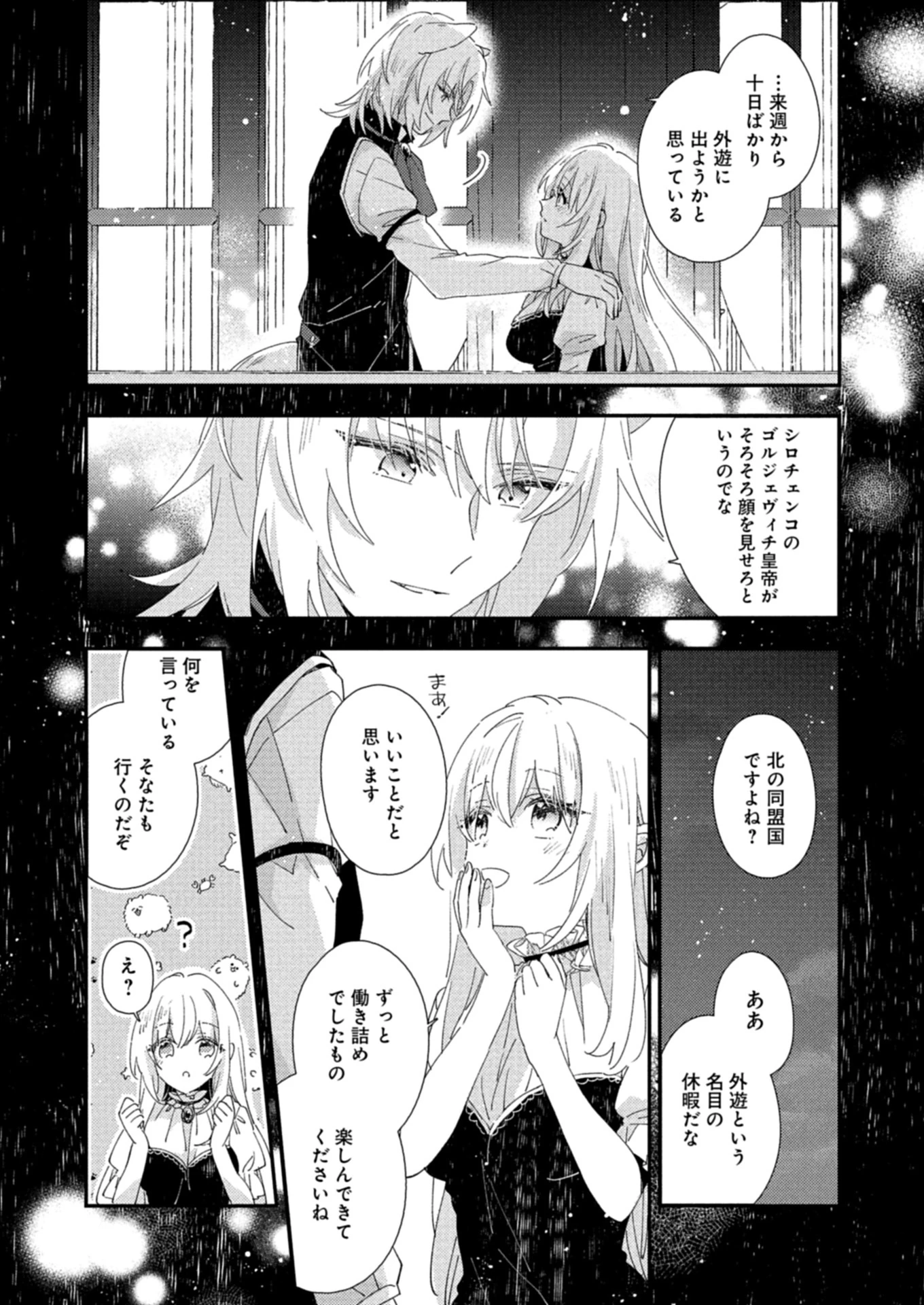 異世界で狼皇帝に蜜月を迫られています 第11.1話 - 6