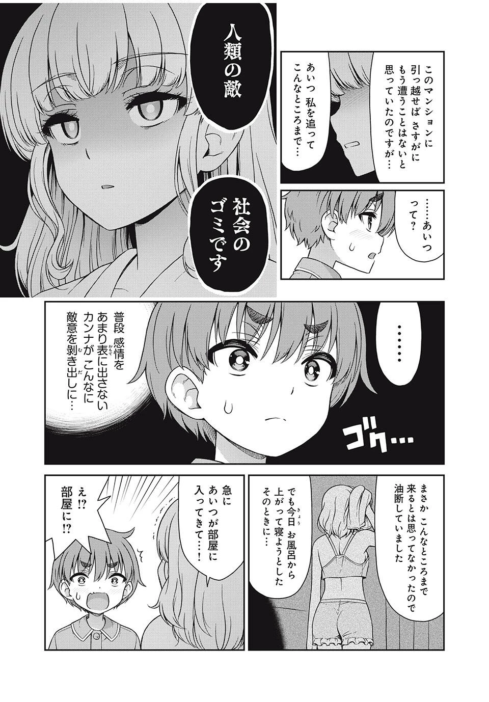 それがメイドのカンナです 第22話 - 5