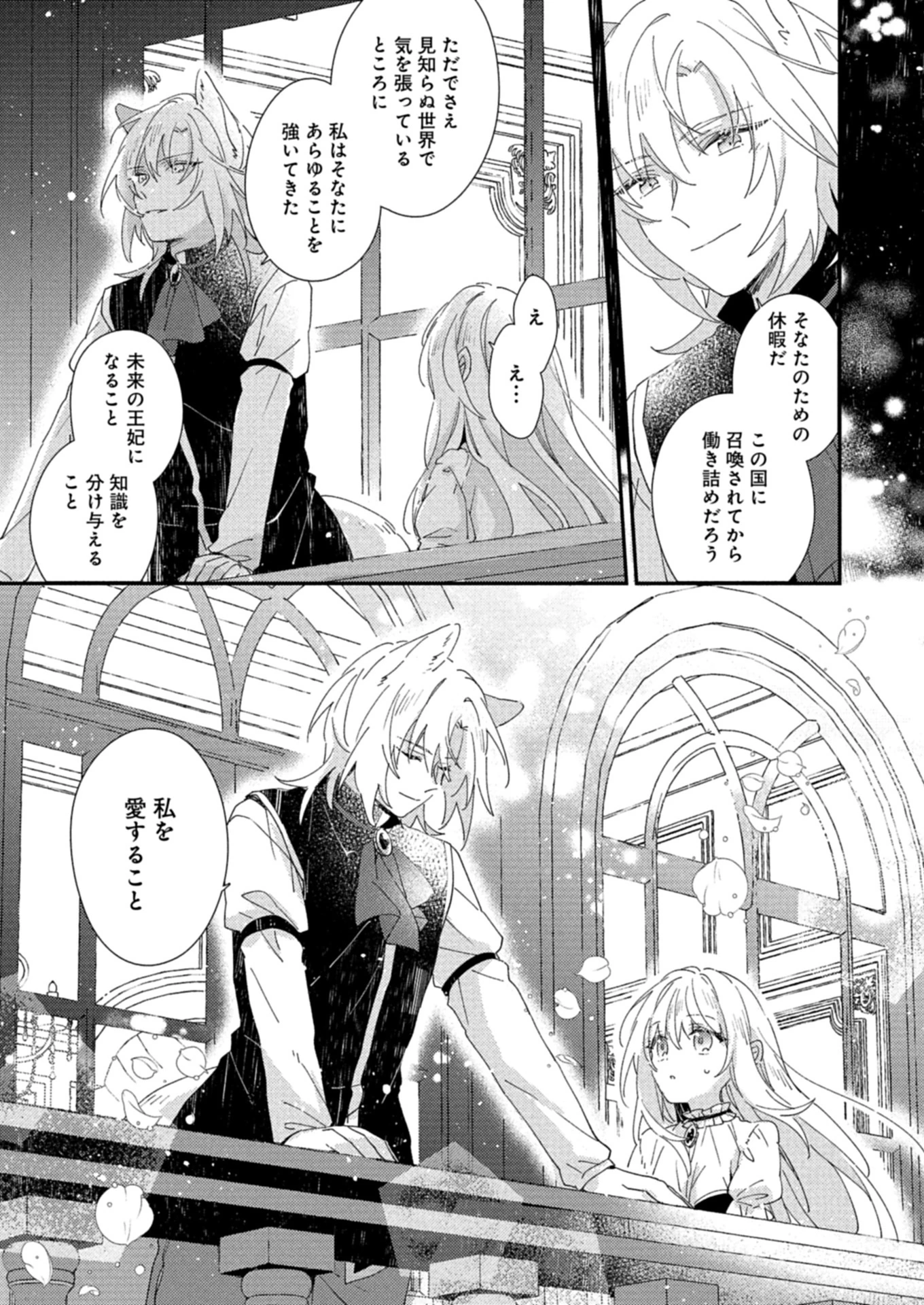 異世界で狼皇帝に蜜月を迫られています 第11.1話 - 7