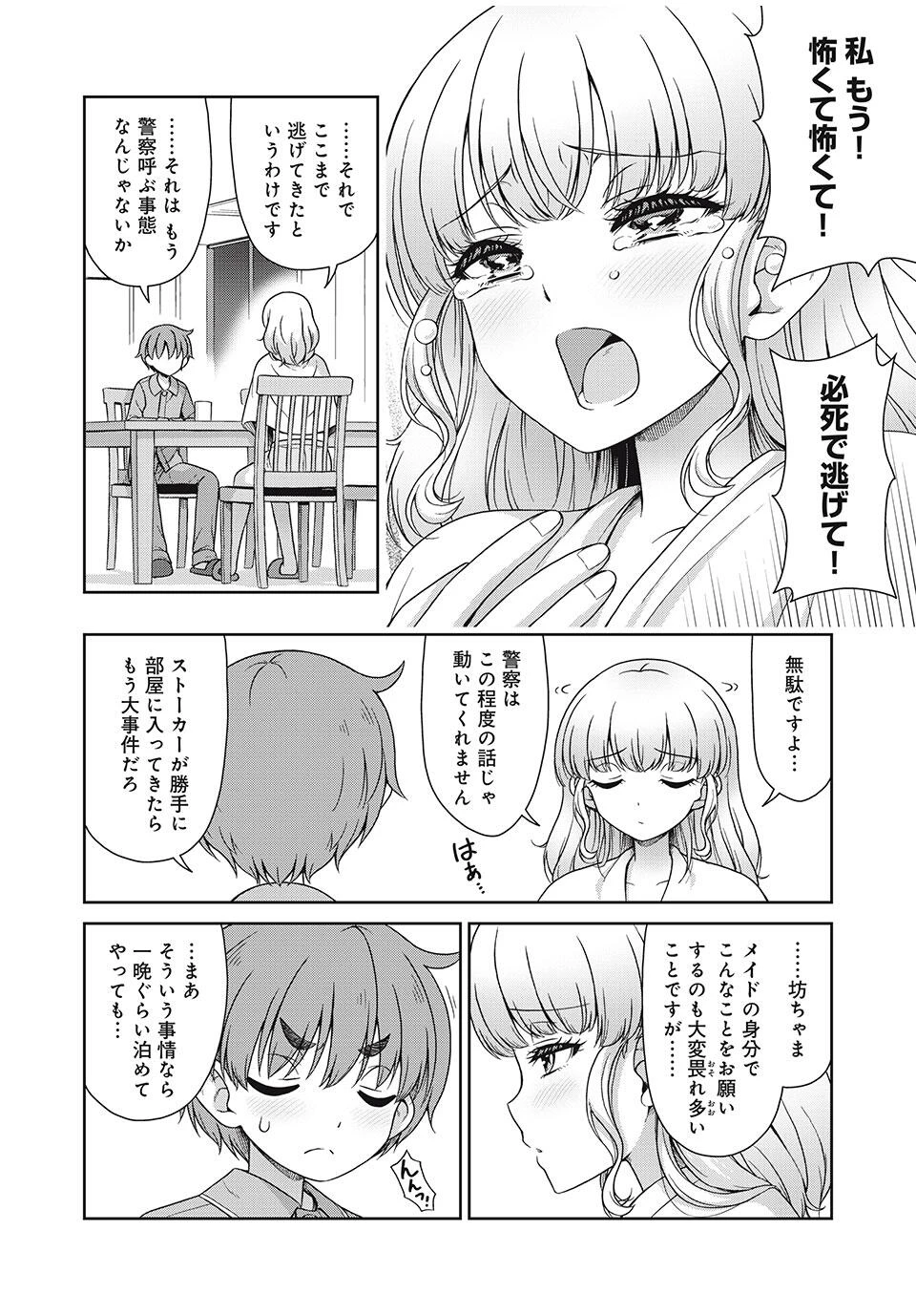 それがメイドのカンナです 第22話 - 6