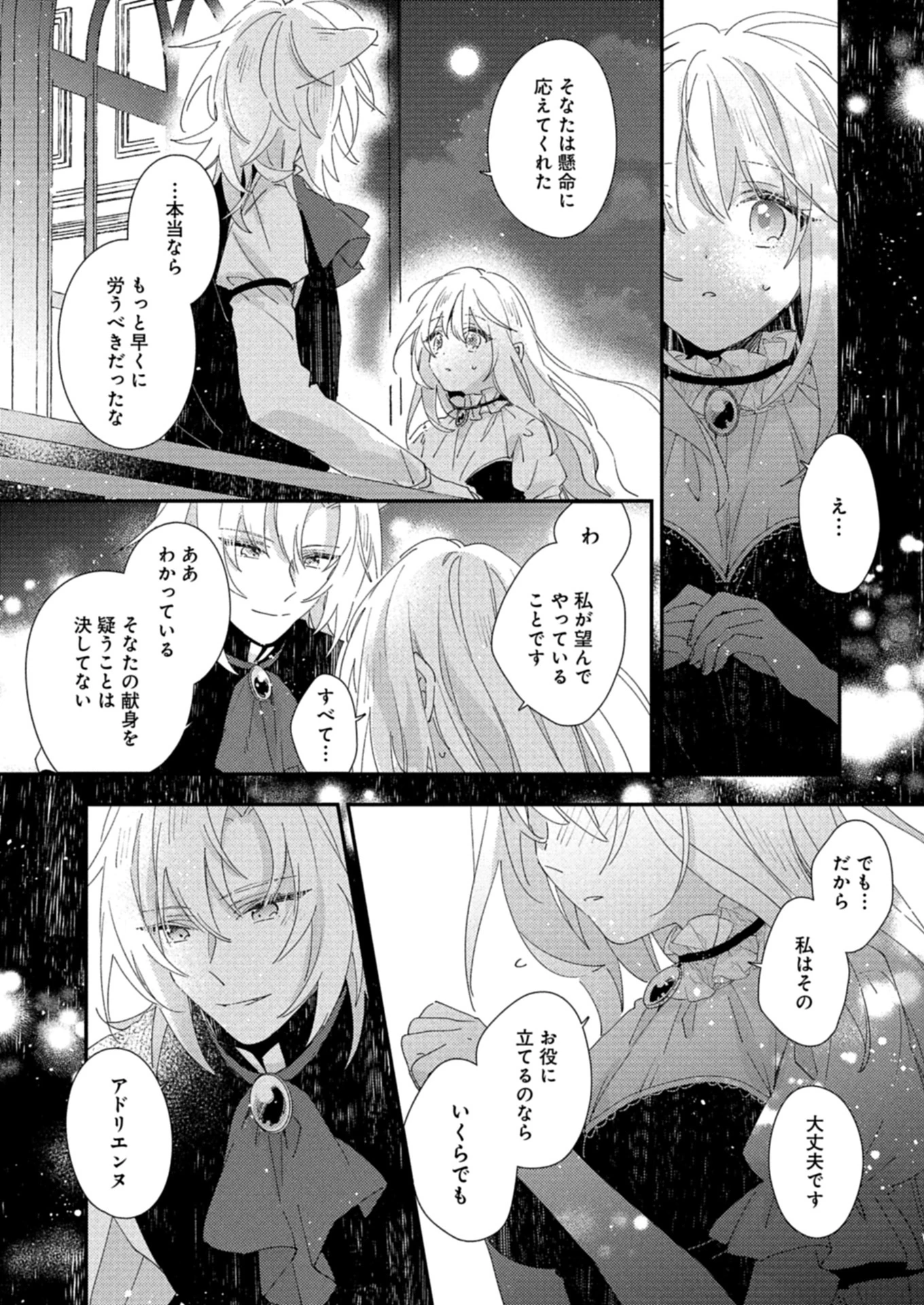 異世界で狼皇帝に蜜月を迫られています 第11.1話 - 8