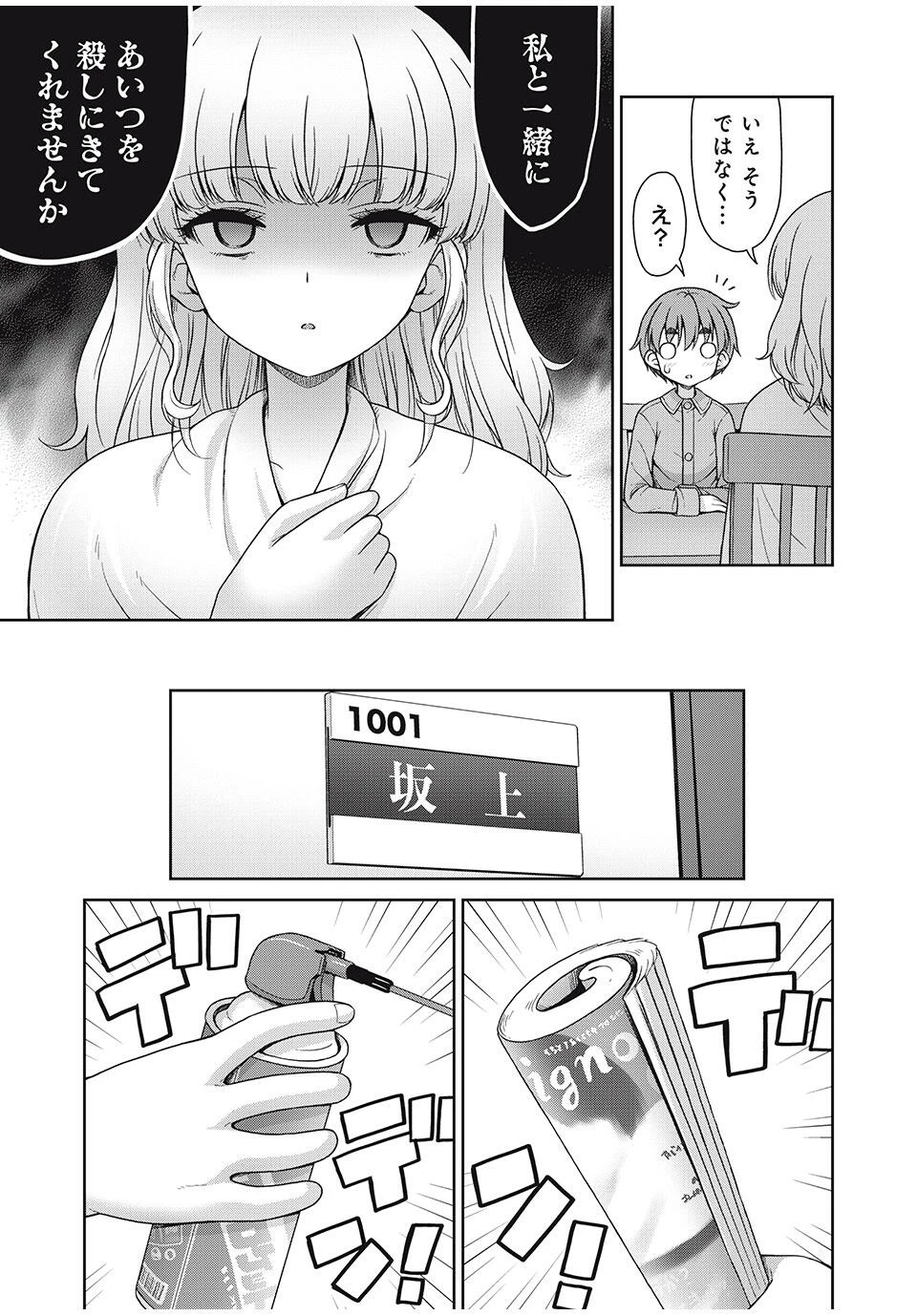 それがメイドのカンナです 第22話 - 7