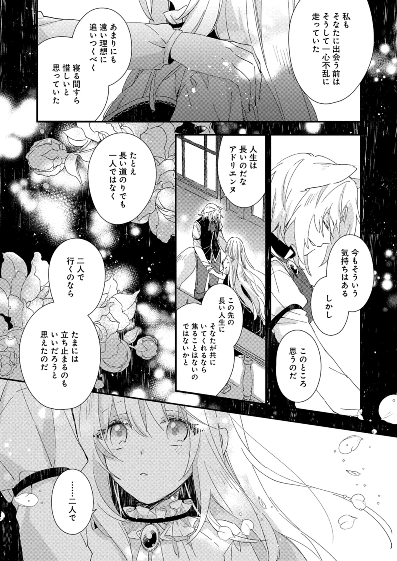異世界で狼皇帝に蜜月を迫られています 第11.1話 - 9