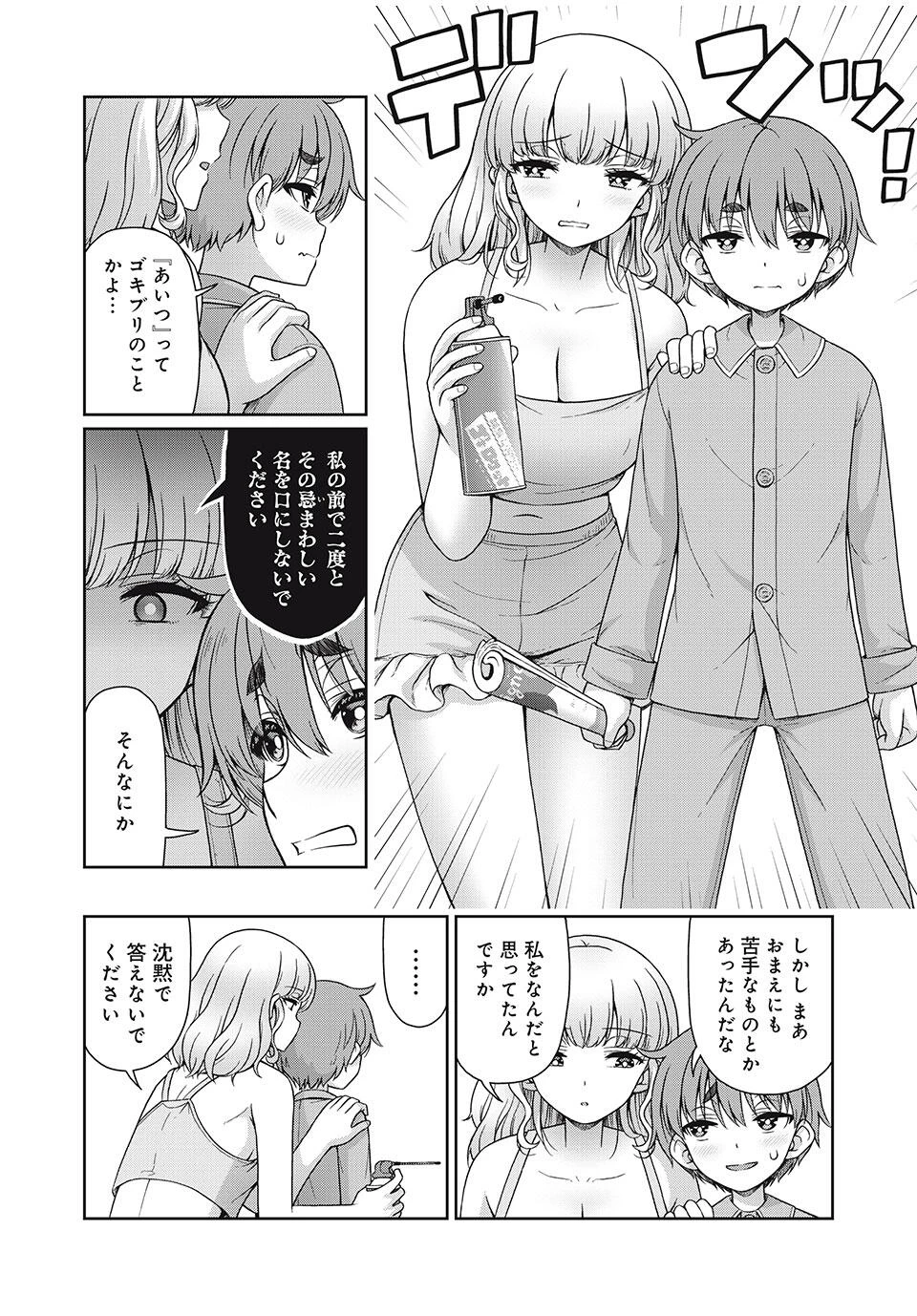 それがメイドのカンナです 第22話 - 8