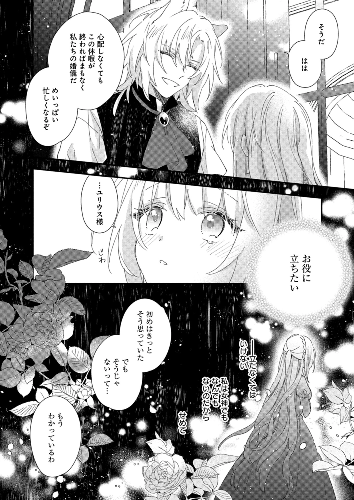 異世界で狼皇帝に蜜月を迫られています 第11.1話 - 10