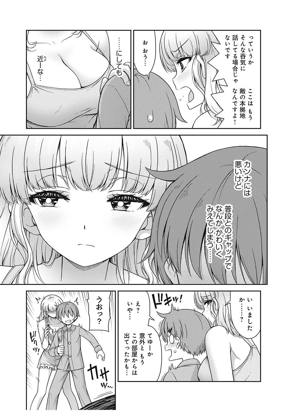 それがメイドのカンナです 第22話 - 9