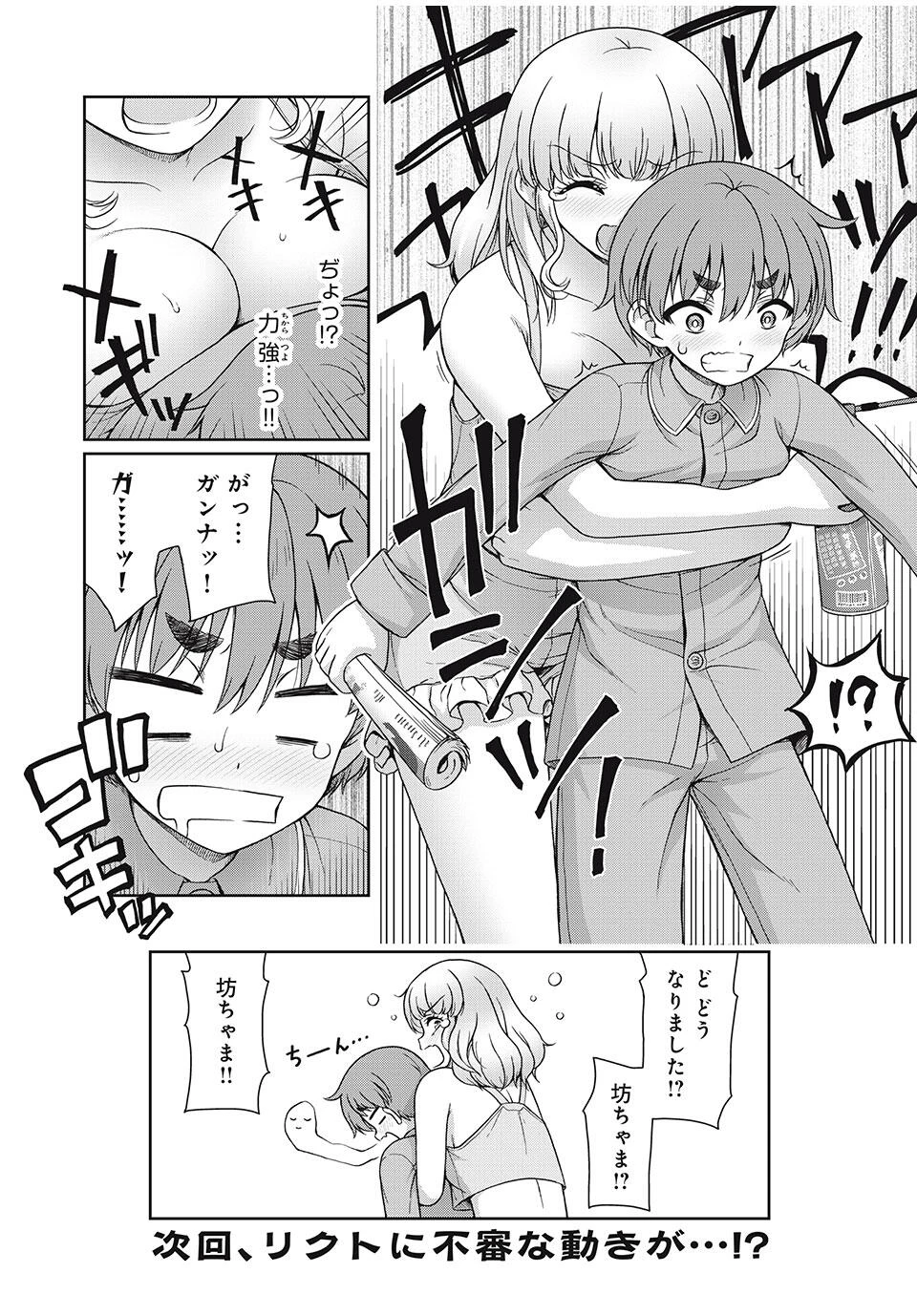 それがメイドのカンナです 第22話 - 10