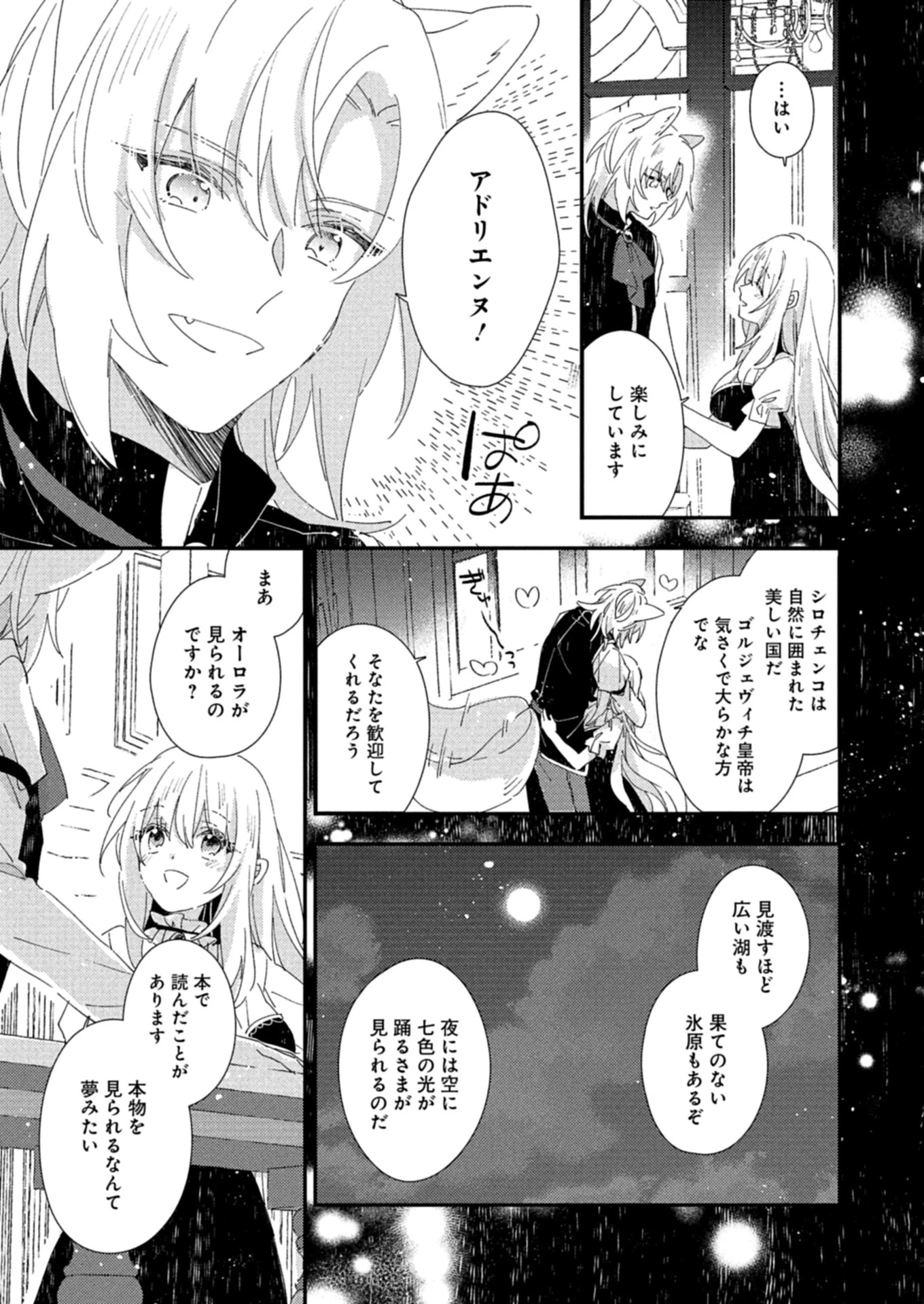 異世界で狼皇帝に蜜月を迫られています 第11.1話 - 11