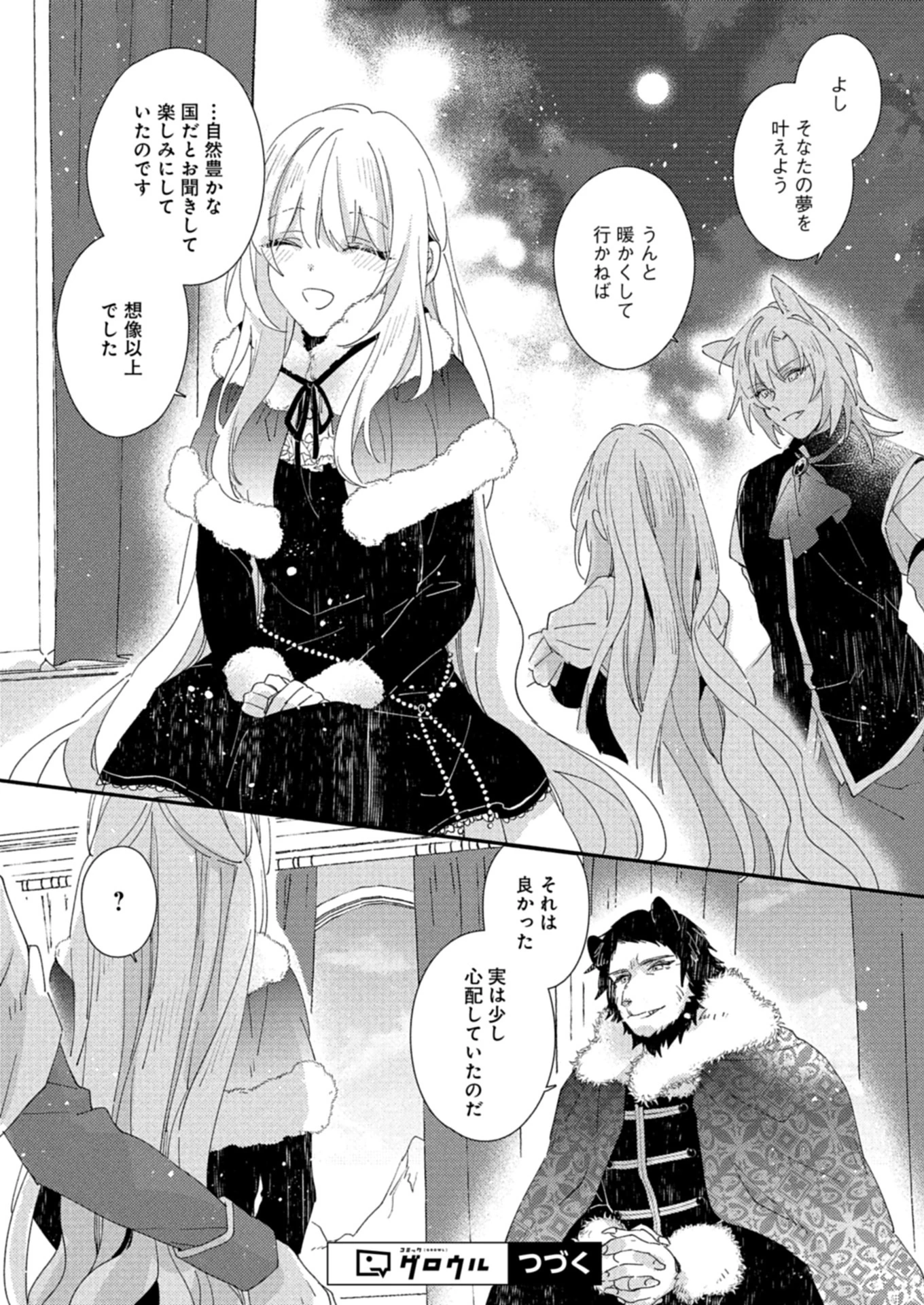 異世界で狼皇帝に蜜月を迫られています 第11.1話 - 12