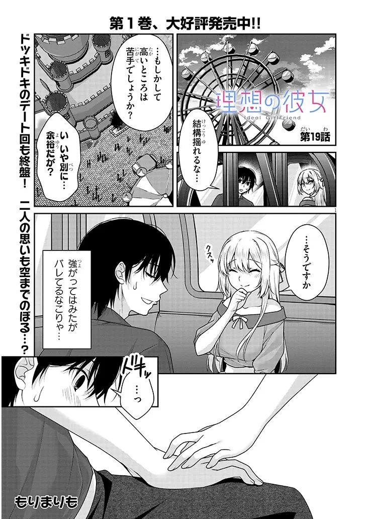 理想の彼女 第19話 - 1