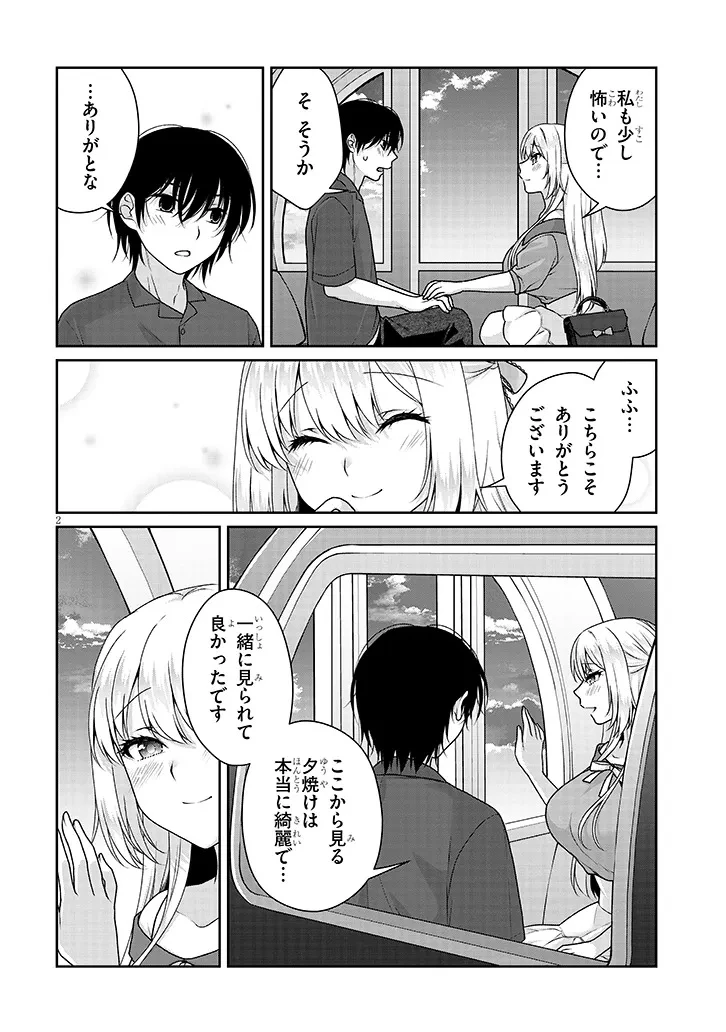 理想の彼女 第19話 - 2