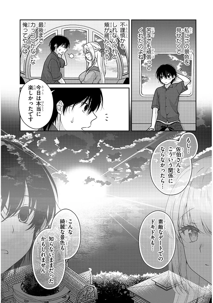理想の彼女 第19話 - 3