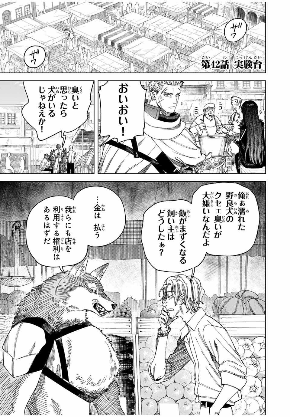 魔女と傭兵 第42話 - 1