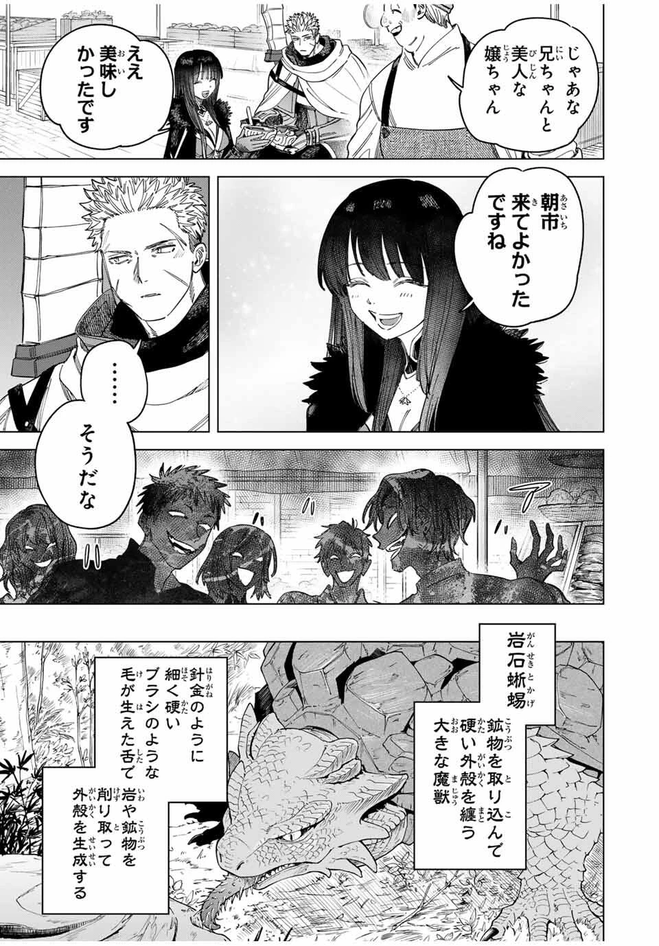 魔女と傭兵 第42話 - 3