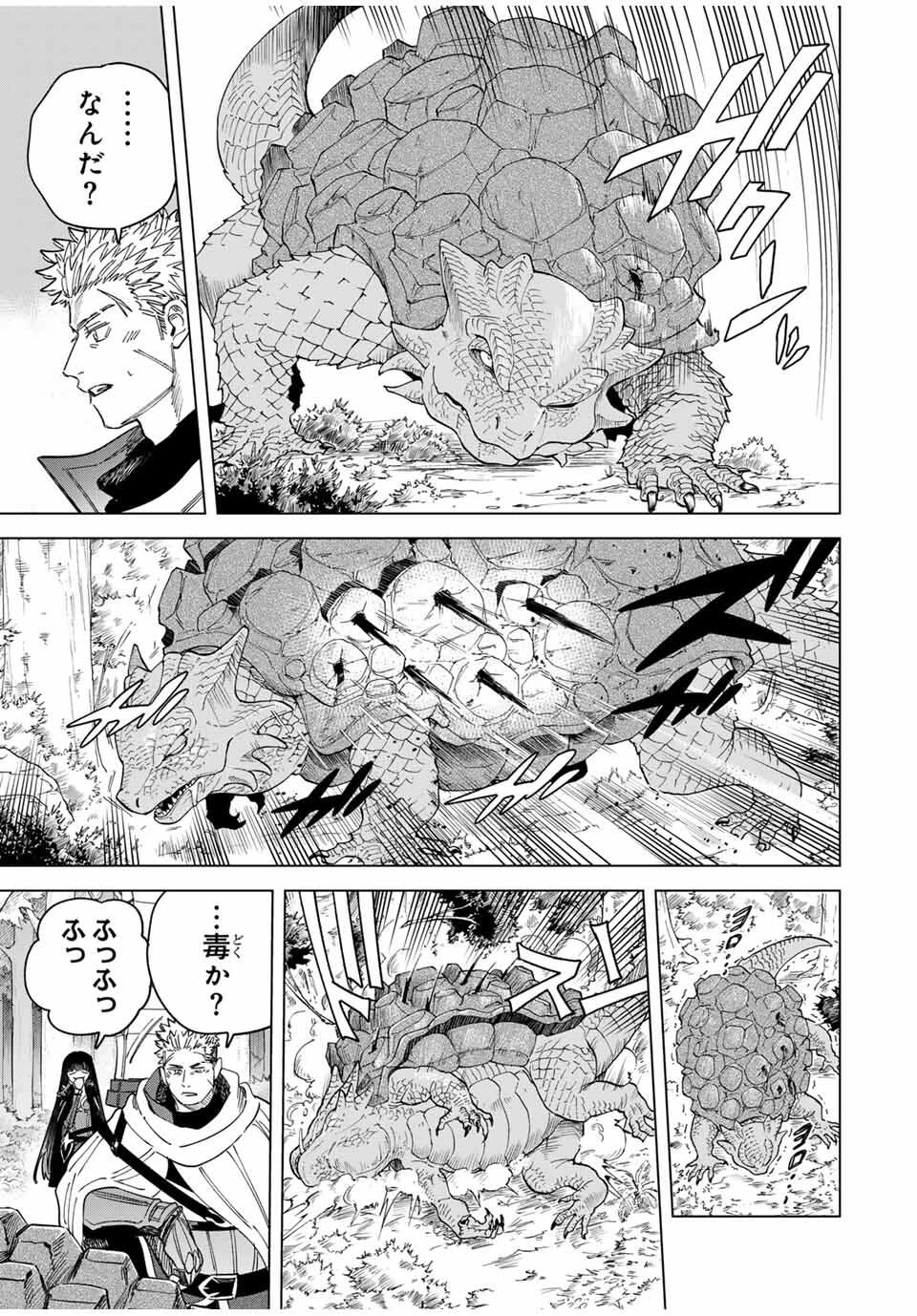 魔女と傭兵 第42話 - 5