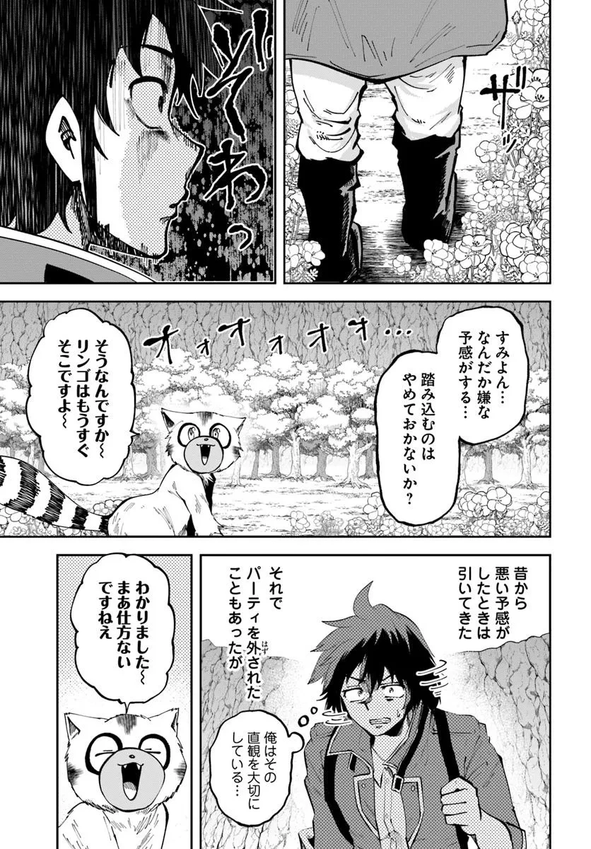 廃村ではじめるスローライフ～前世知識と回復術を使ったらチートな宿屋ができちゃいました！～ 第16.2話 - 1