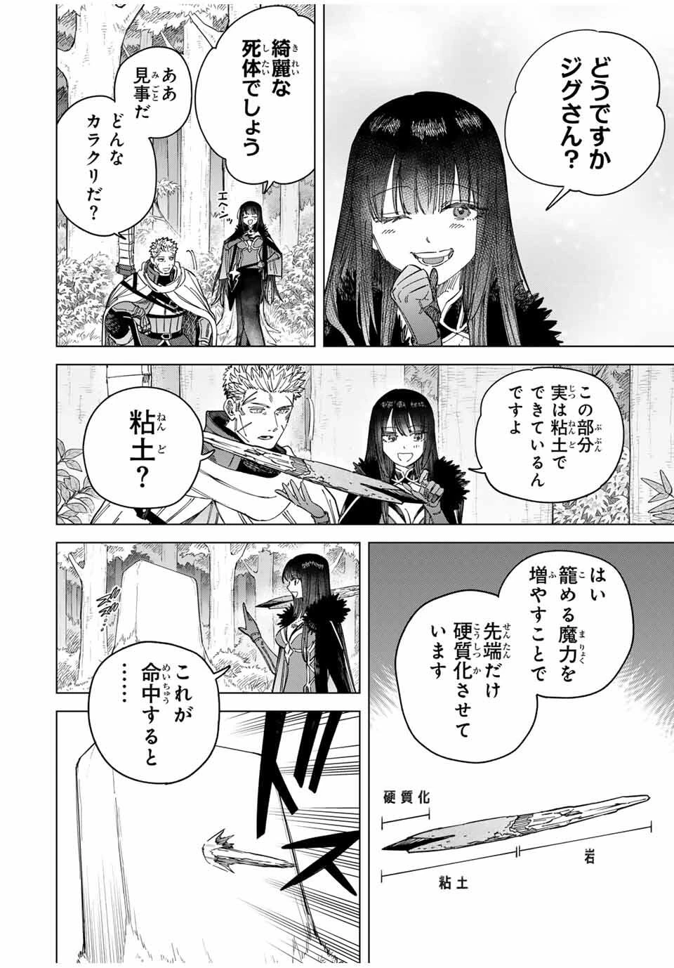 魔女と傭兵 第42話 - 6