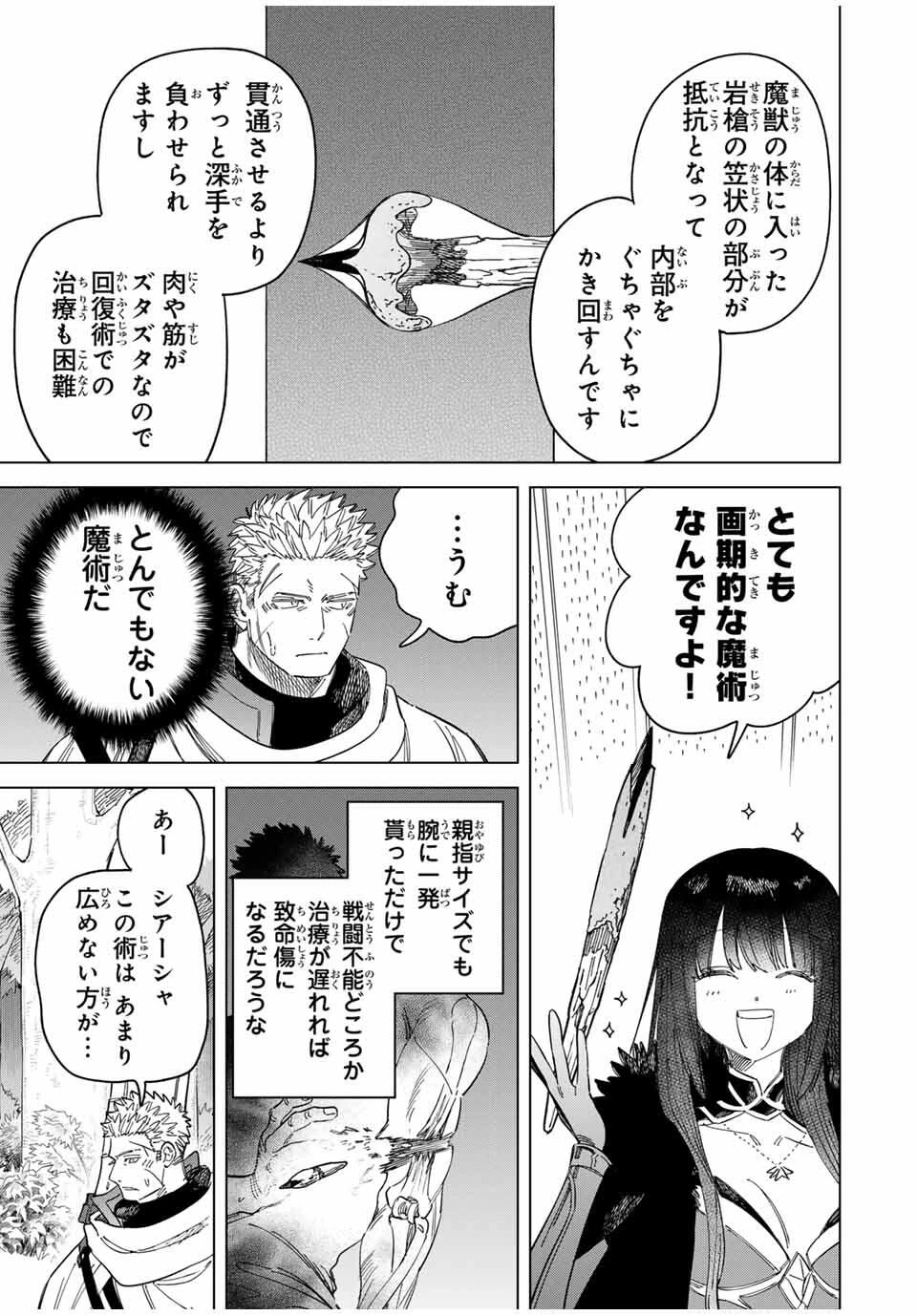 魔女と傭兵 第42話 - 7