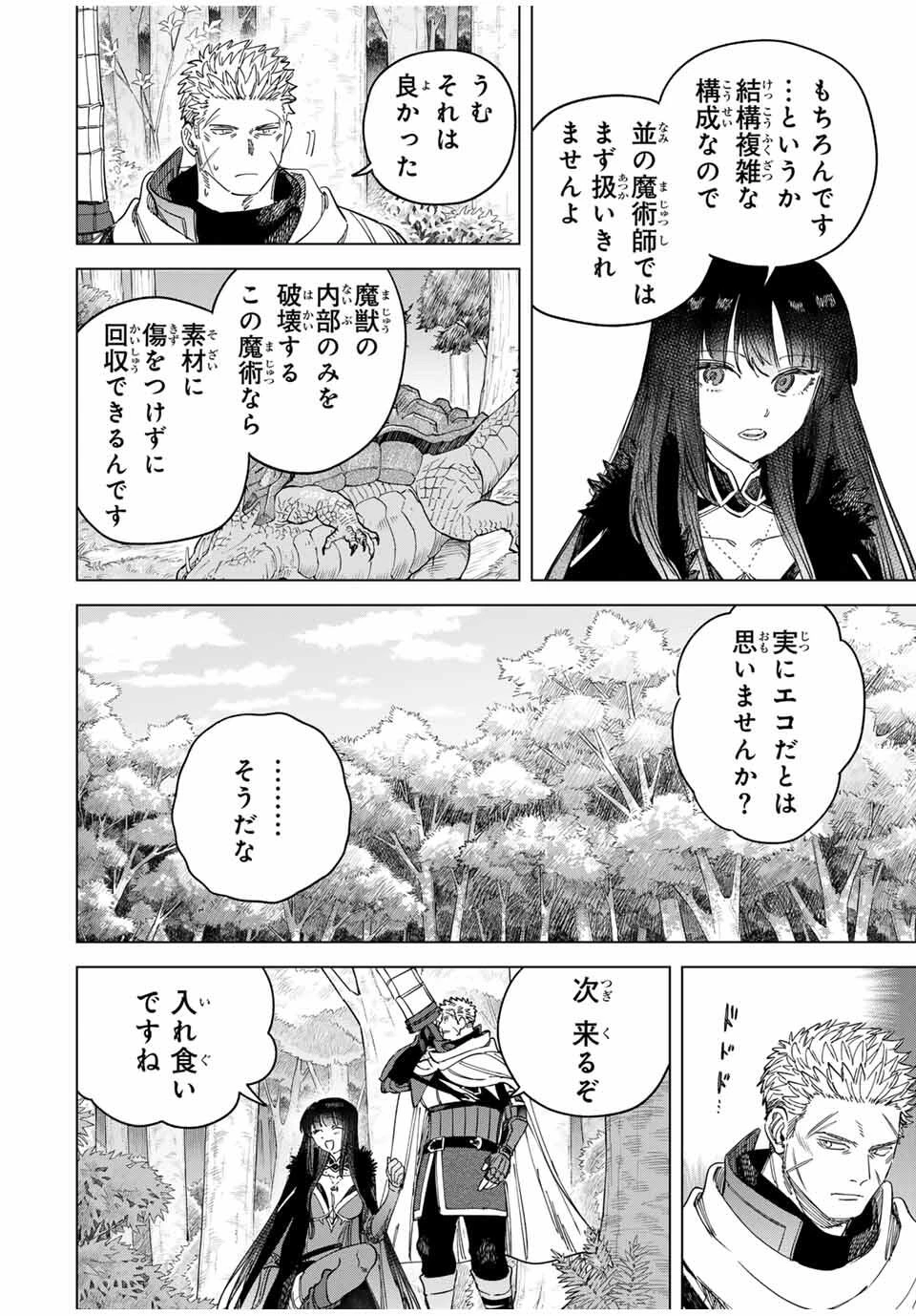 魔女と傭兵 第42話 - 8