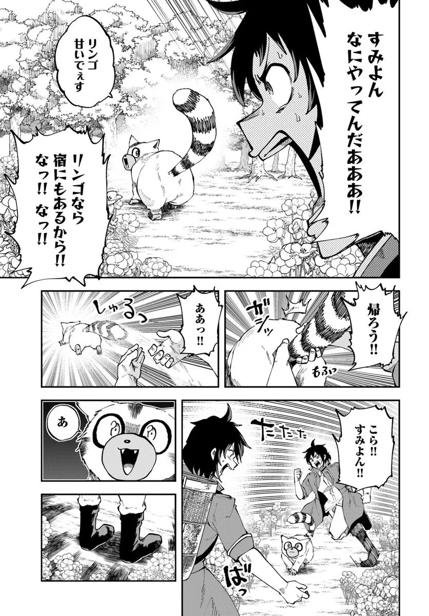 廃村ではじめるスローライフ～前世知識と回復術を使ったらチートな宿屋ができちゃいました！～ 第16.2話 - 3