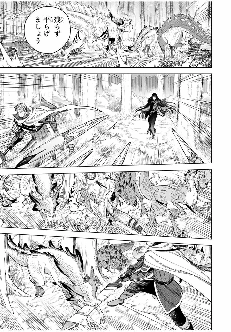 魔女と傭兵 第42話 - 9