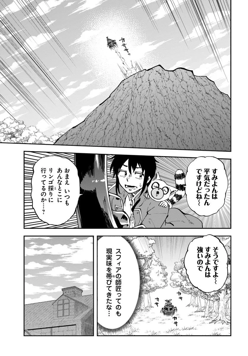 廃村ではじめるスローライフ～前世知識と回復術を使ったらチートな宿屋ができちゃいました！～ 第16.2話 - 5