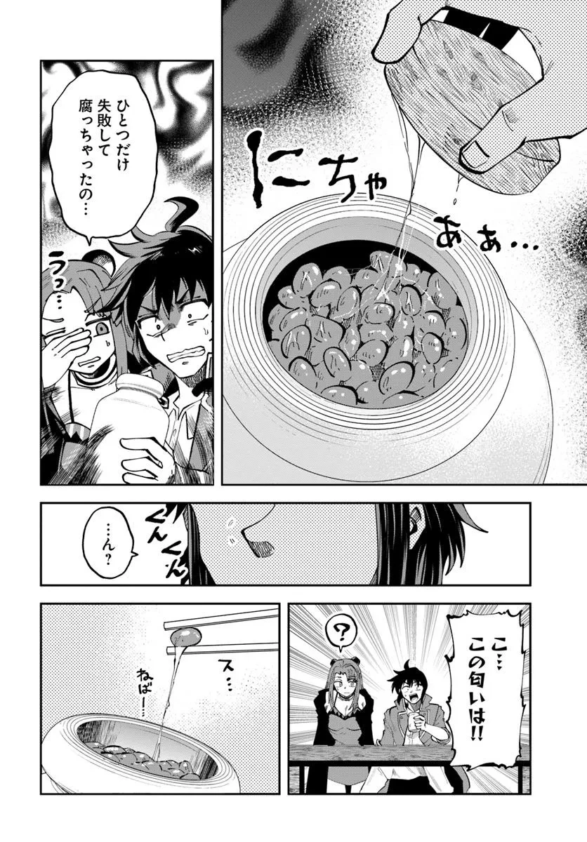 廃村ではじめるスローライフ～前世知識と回復術を使ったらチートな宿屋ができちゃいました！～ 第16.2話 - 8