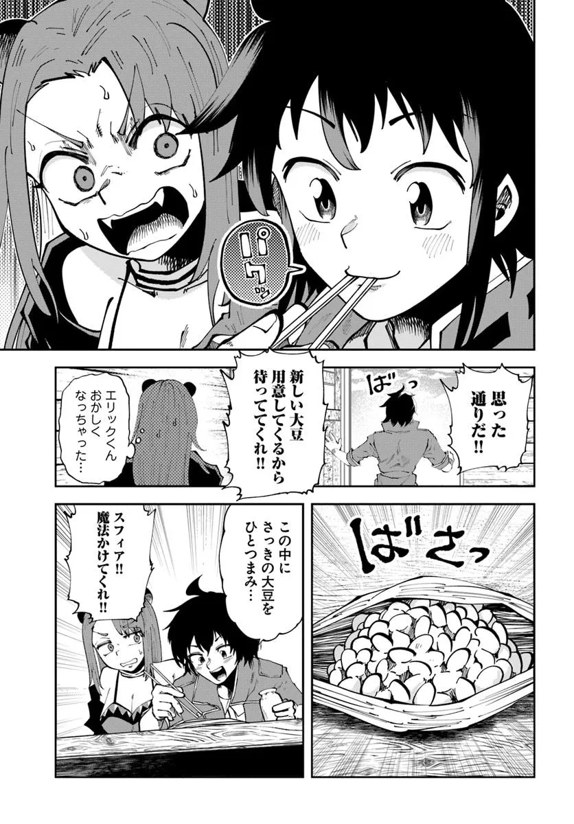 廃村ではじめるスローライフ～前世知識と回復術を使ったらチートな宿屋ができちゃいました！～ 第16.2話 - 9