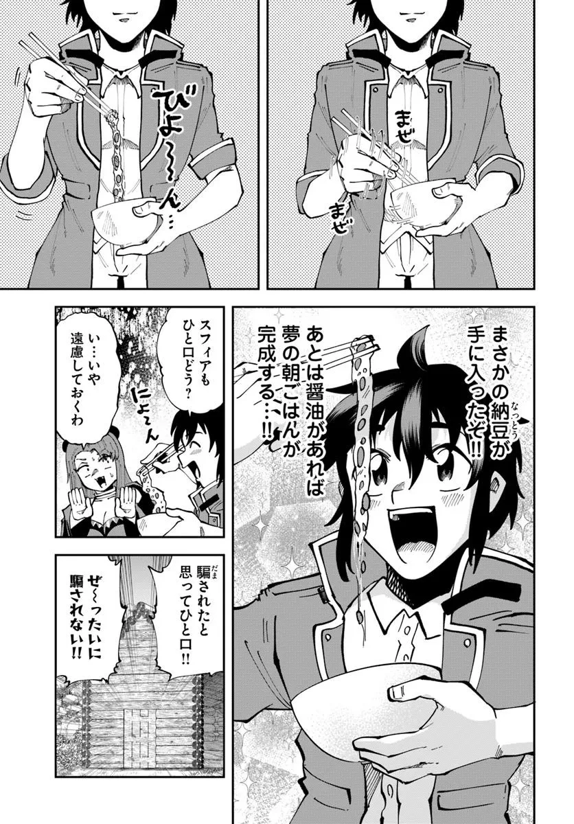 廃村ではじめるスローライフ～前世知識と回復術を使ったらチートな宿屋ができちゃいました！～ 第16.2話 - 11