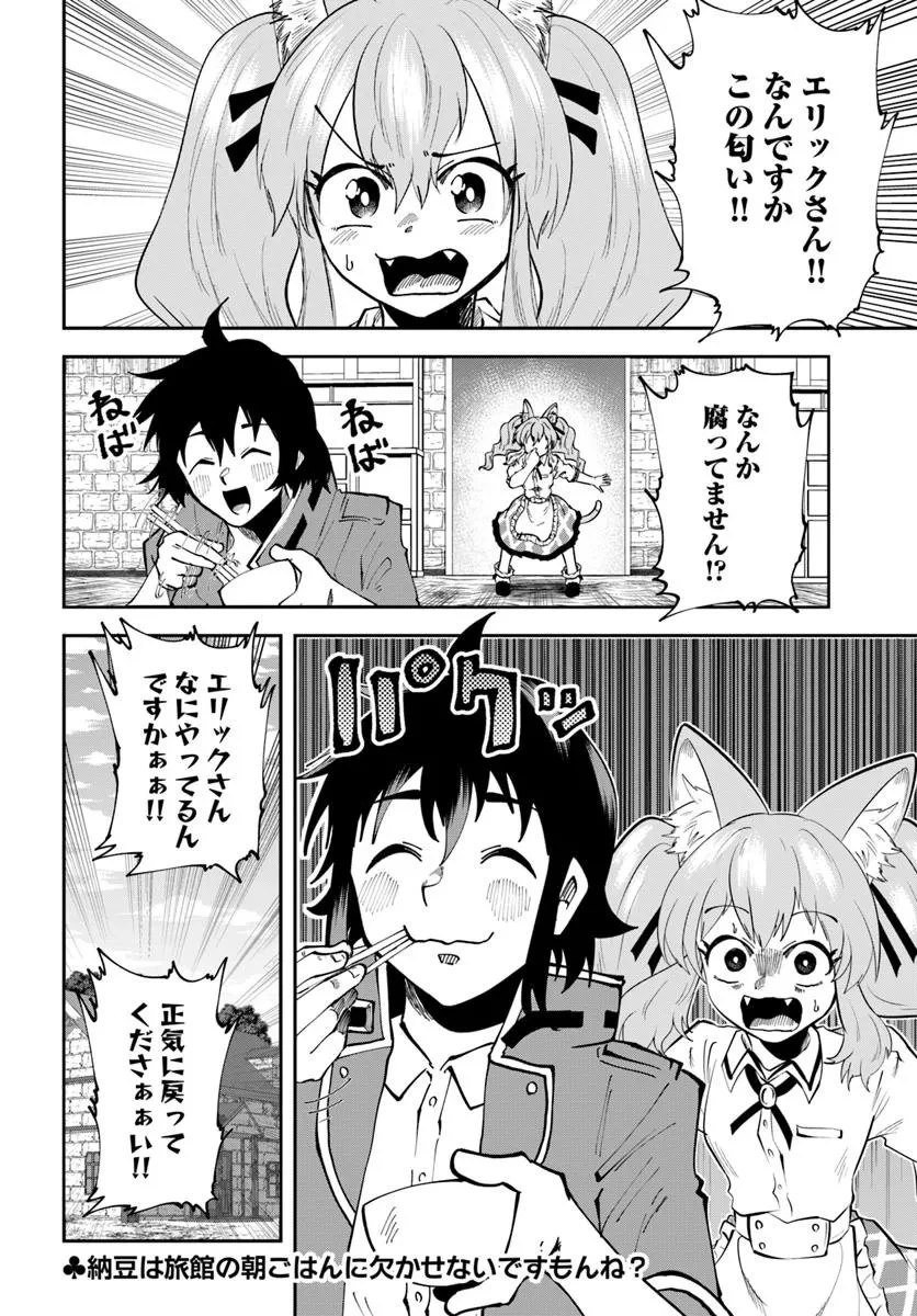 廃村ではじめるスローライフ～前世知識と回復術を使ったらチートな宿屋ができちゃいました！～ 第16.2話 - 12