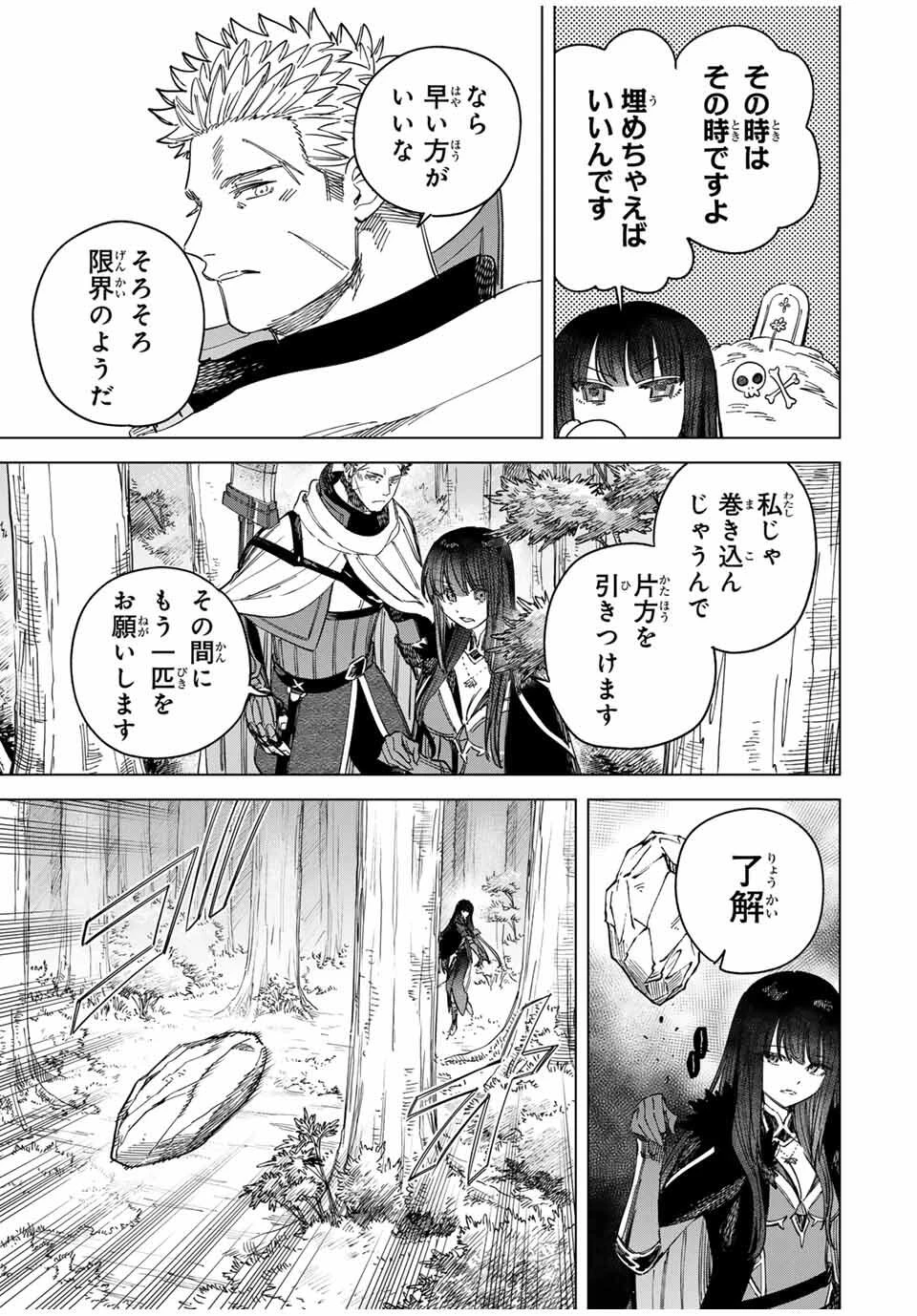 魔女と傭兵 第42話 - 17