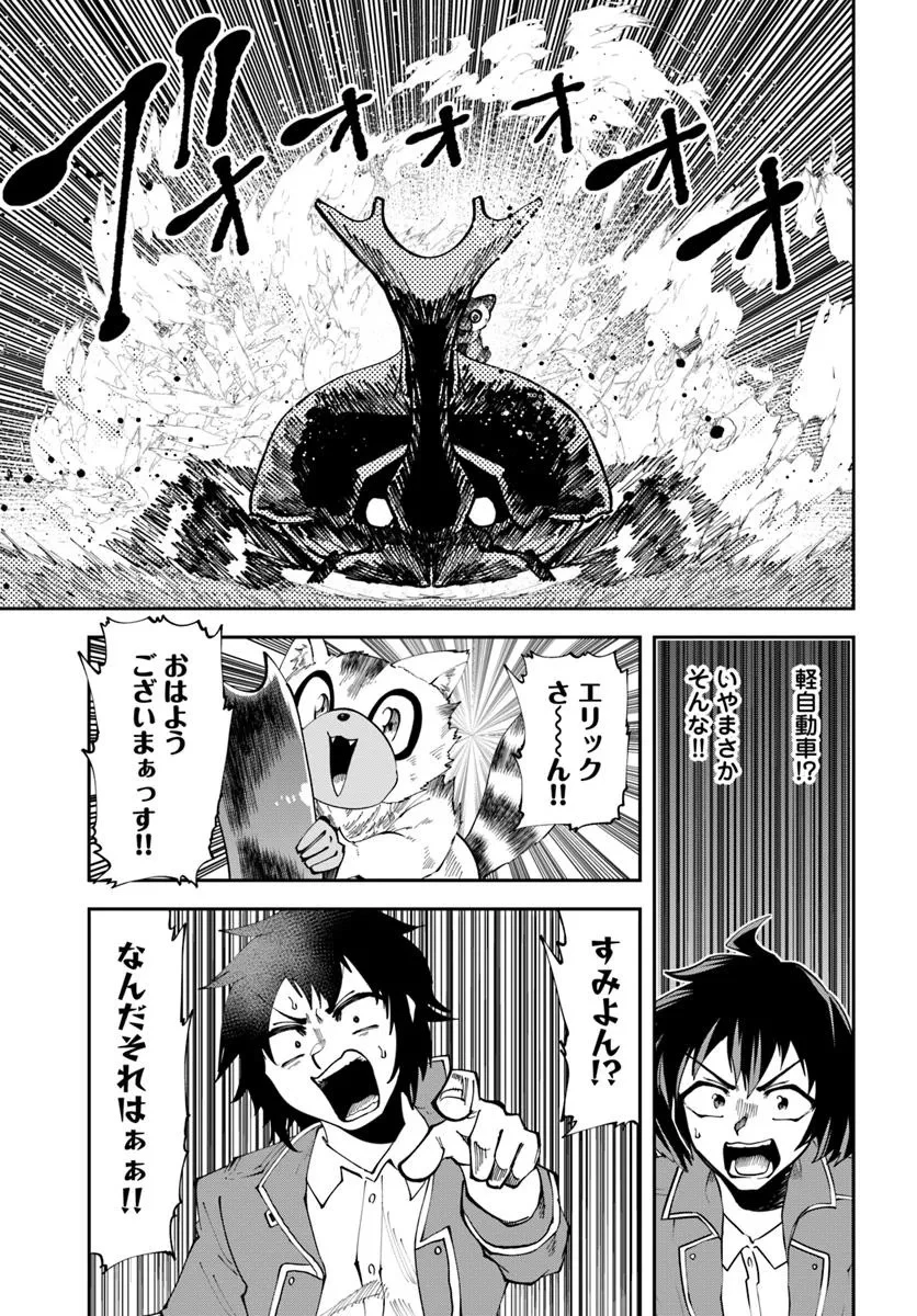 廃村ではじめるスローライフ～前世知識と回復術を使ったらチートな宿屋ができちゃいました！～ 第16.1話 - 3