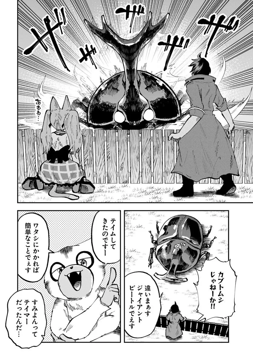 廃村ではじめるスローライフ～前世知識と回復術を使ったらチートな宿屋ができちゃいました！～ 第16.1話 - 4