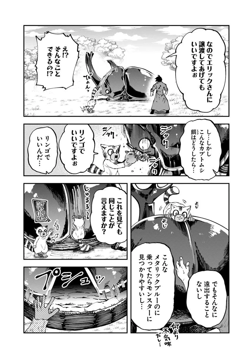 廃村ではじめるスローライフ～前世知識と回復術を使ったらチートな宿屋ができちゃいました！～ 第16.1話 - 5