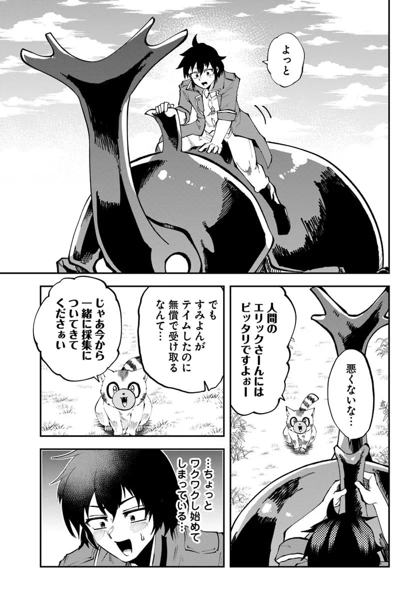 廃村ではじめるスローライフ～前世知識と回復術を使ったらチートな宿屋ができちゃいました！～ 第16.1話 - 7