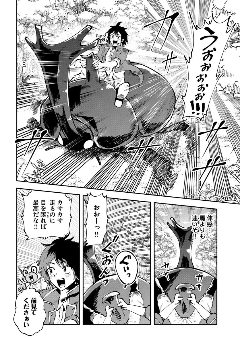 廃村ではじめるスローライフ～前世知識と回復術を使ったらチートな宿屋ができちゃいました！～ 第16.1話 - 10