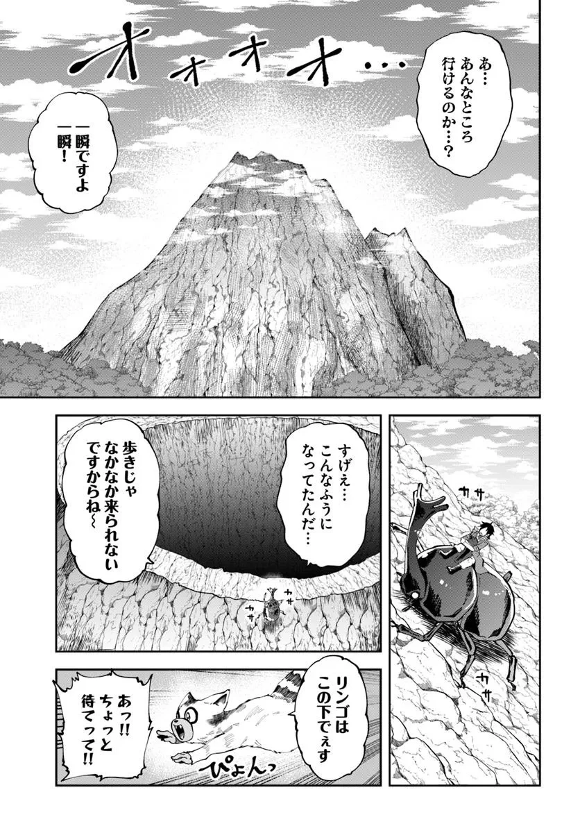 廃村ではじめるスローライフ～前世知識と回復術を使ったらチートな宿屋ができちゃいました！～ 第16.1話 - 13