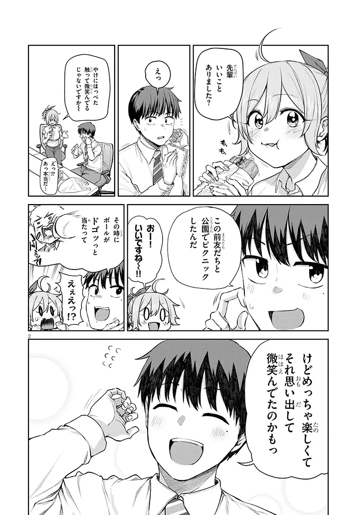 アイドル辞めるけど結婚してくれますか!? 第15話 - 2