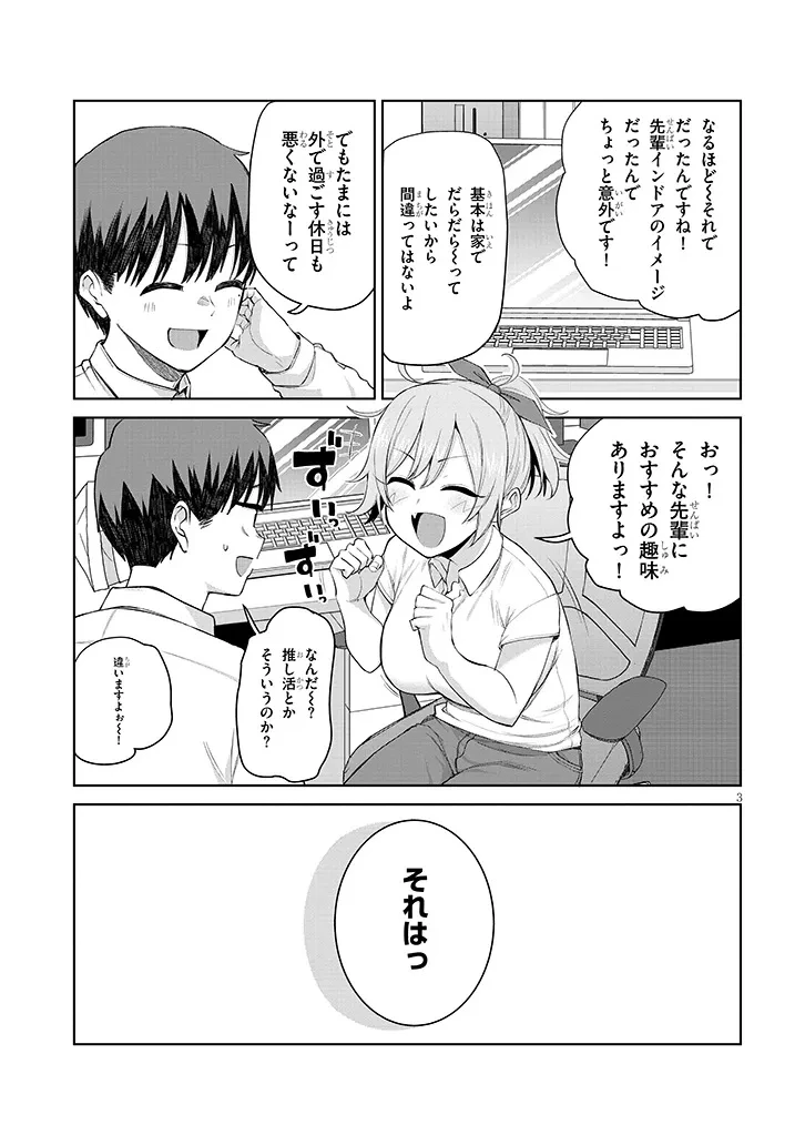 アイドル辞めるけど結婚してくれますか!? 第15話 - 3